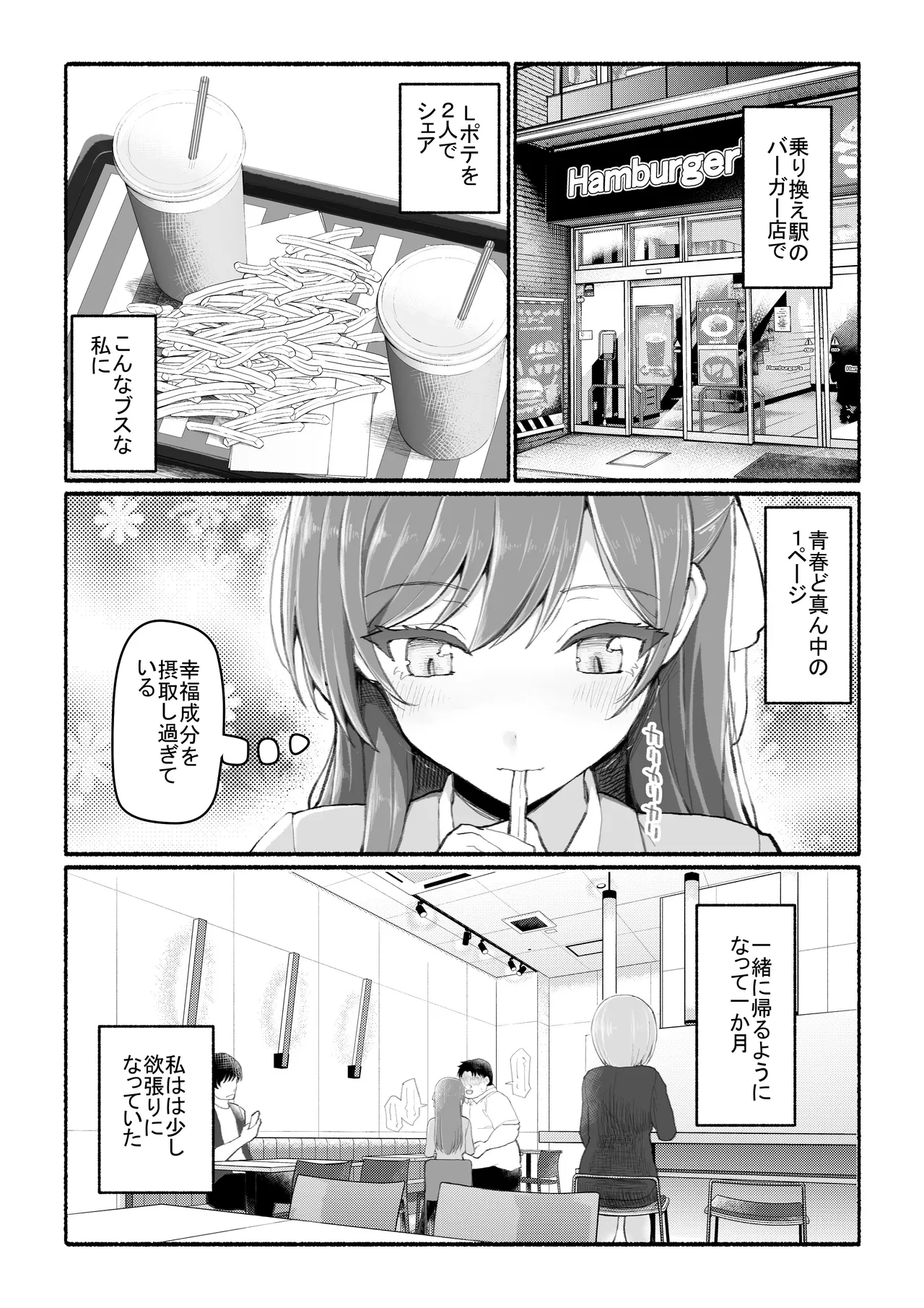 美醜逆転世界 - page9