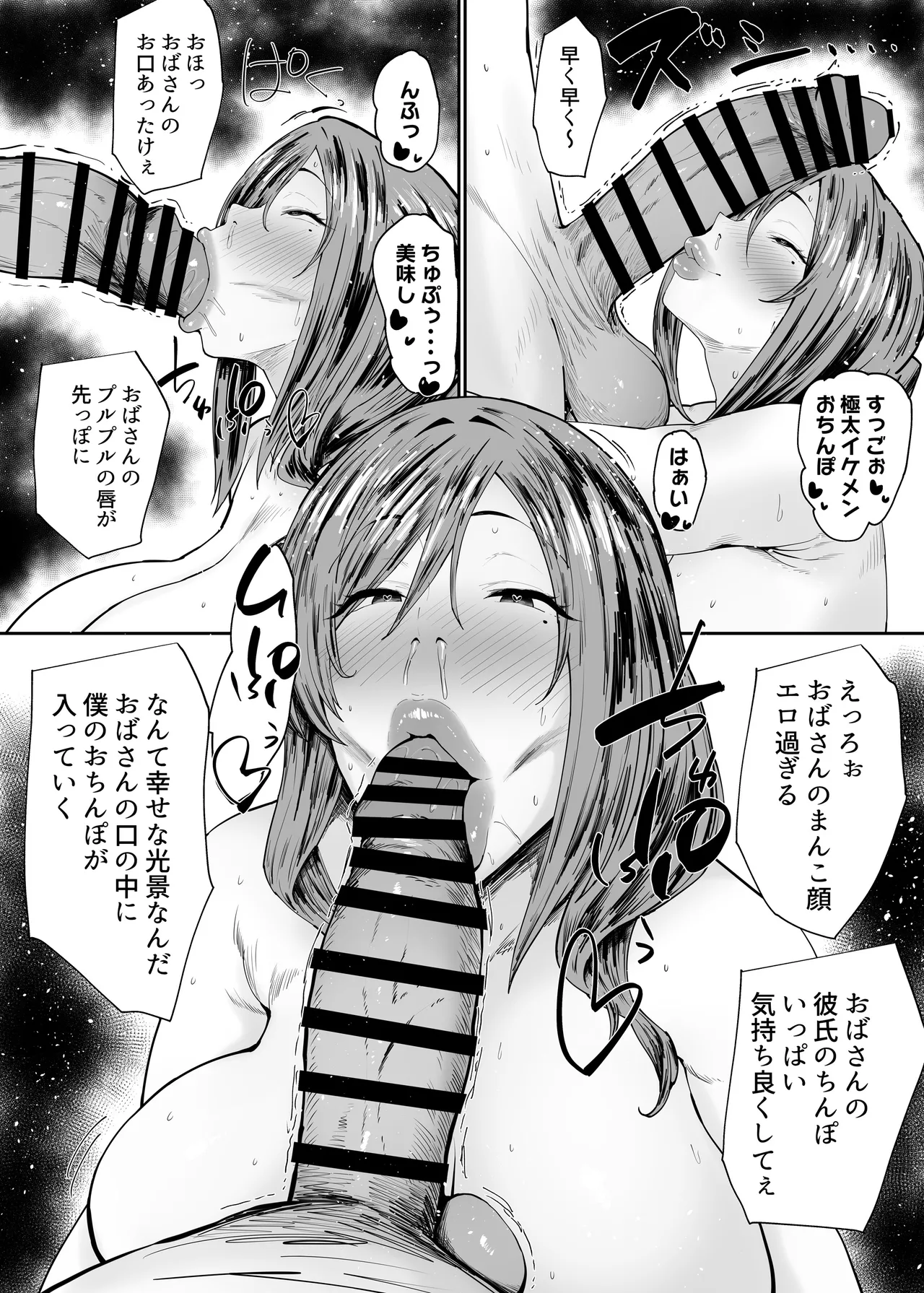 人妻のおばさんを催●で強●的に恋人オナホにしちゃった話 - page24