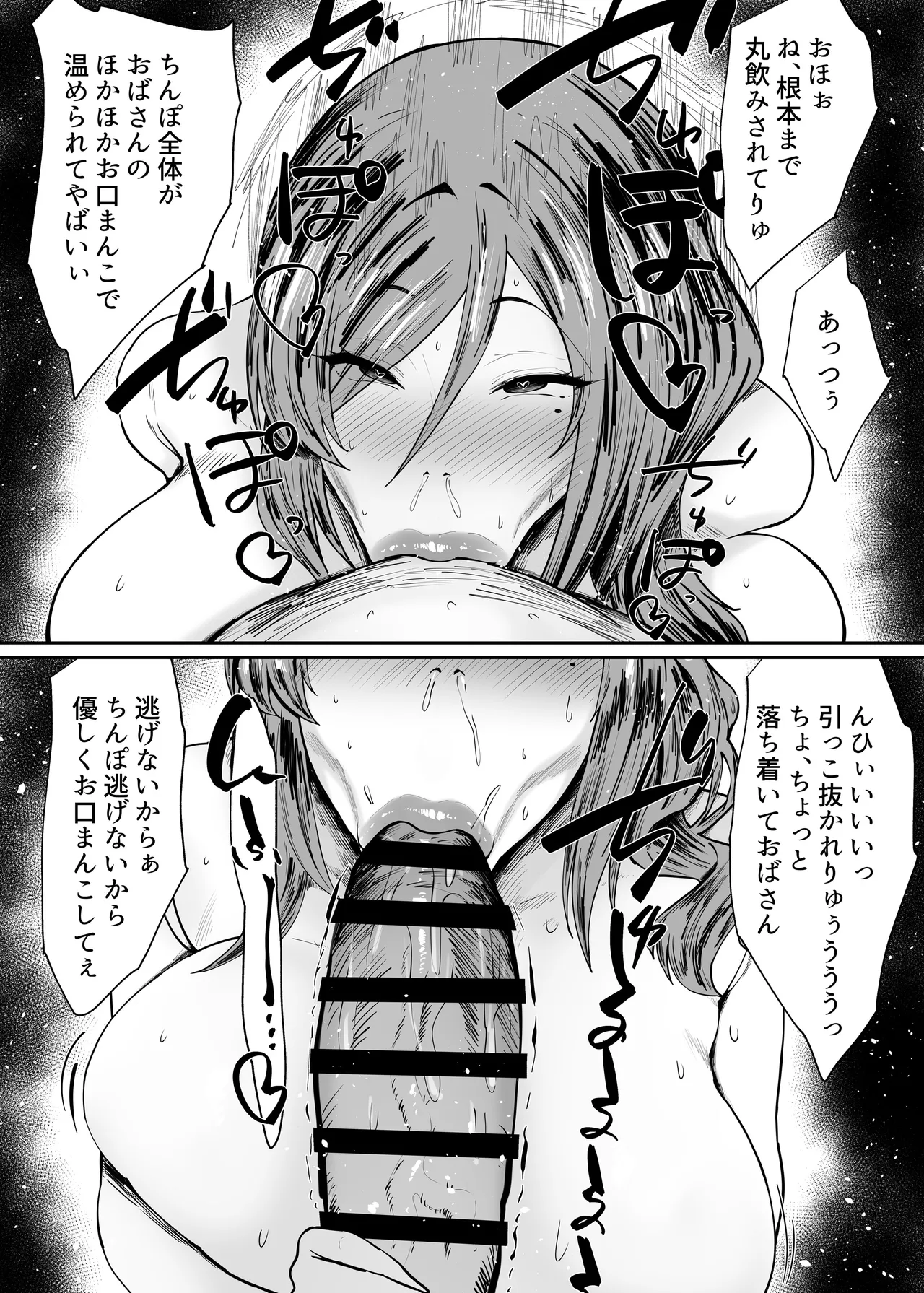 人妻のおばさんを催●で強●的に恋人オナホにしちゃった話 - page25