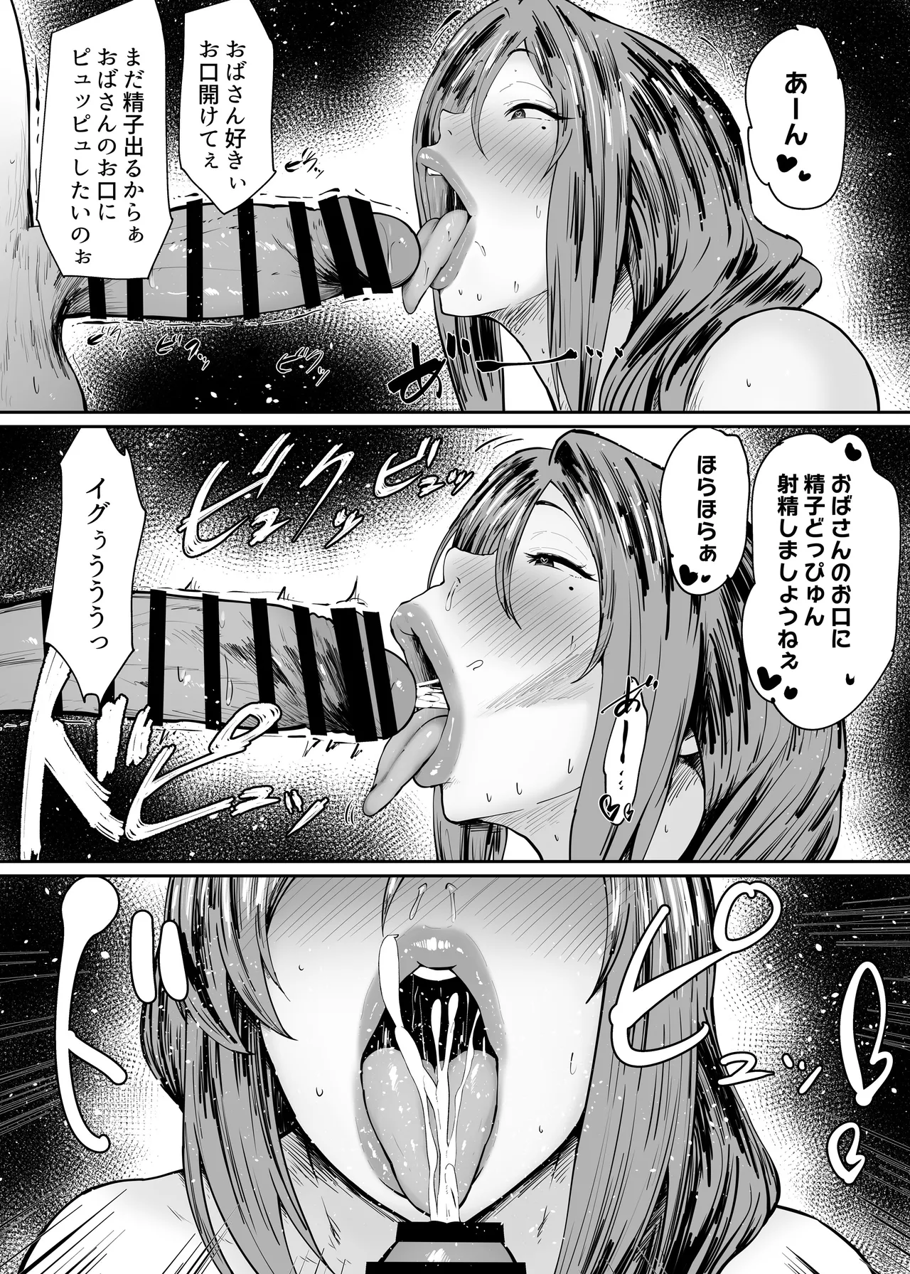 人妻のおばさんを催●で強●的に恋人オナホにしちゃった話 - page31