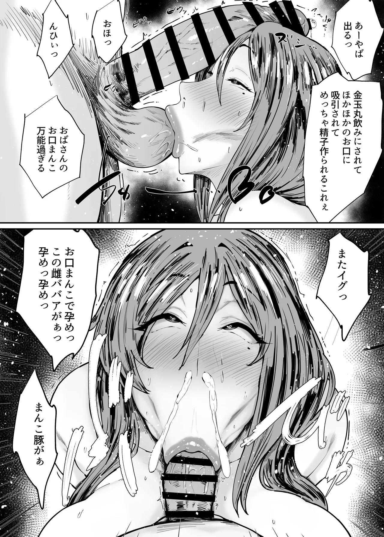 人妻のおばさんを催●で強●的に恋人オナホにしちゃった話 - page36