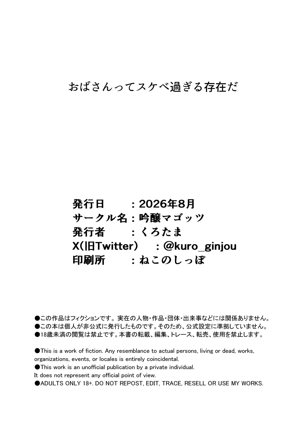 人妻のおばさんを催●で強●的に恋人オナホにしちゃった話 - page42