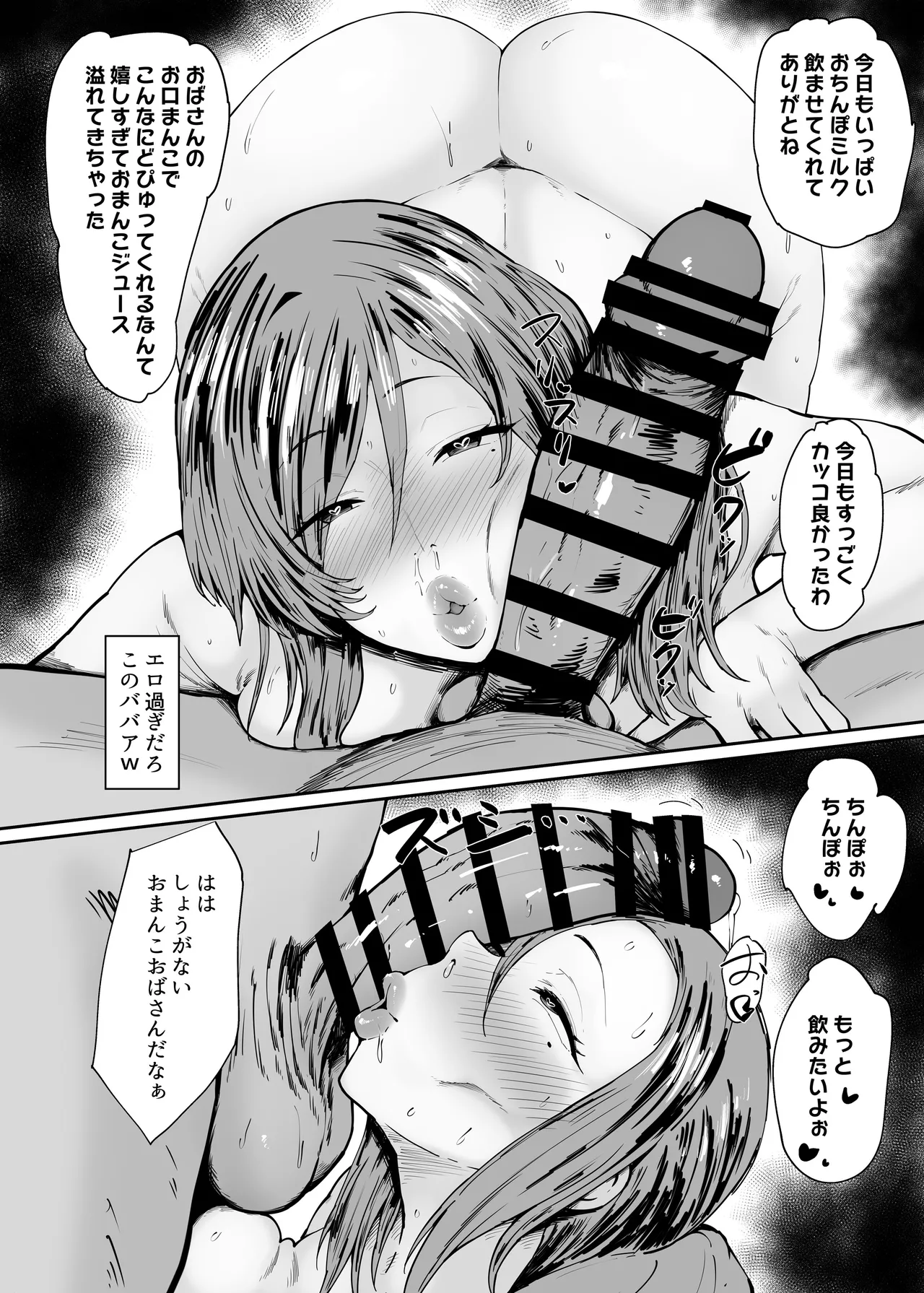 人妻のおばさんを催●で強●的に恋人オナホにしちゃった話 - page6