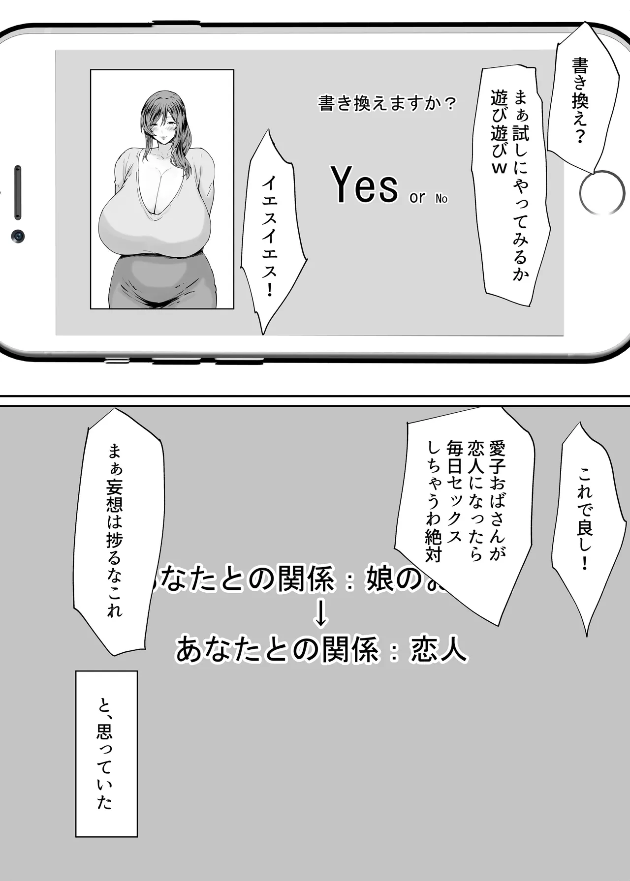 人妻のおばさんを催●で強●的に恋人オナホにしちゃった話 - page8