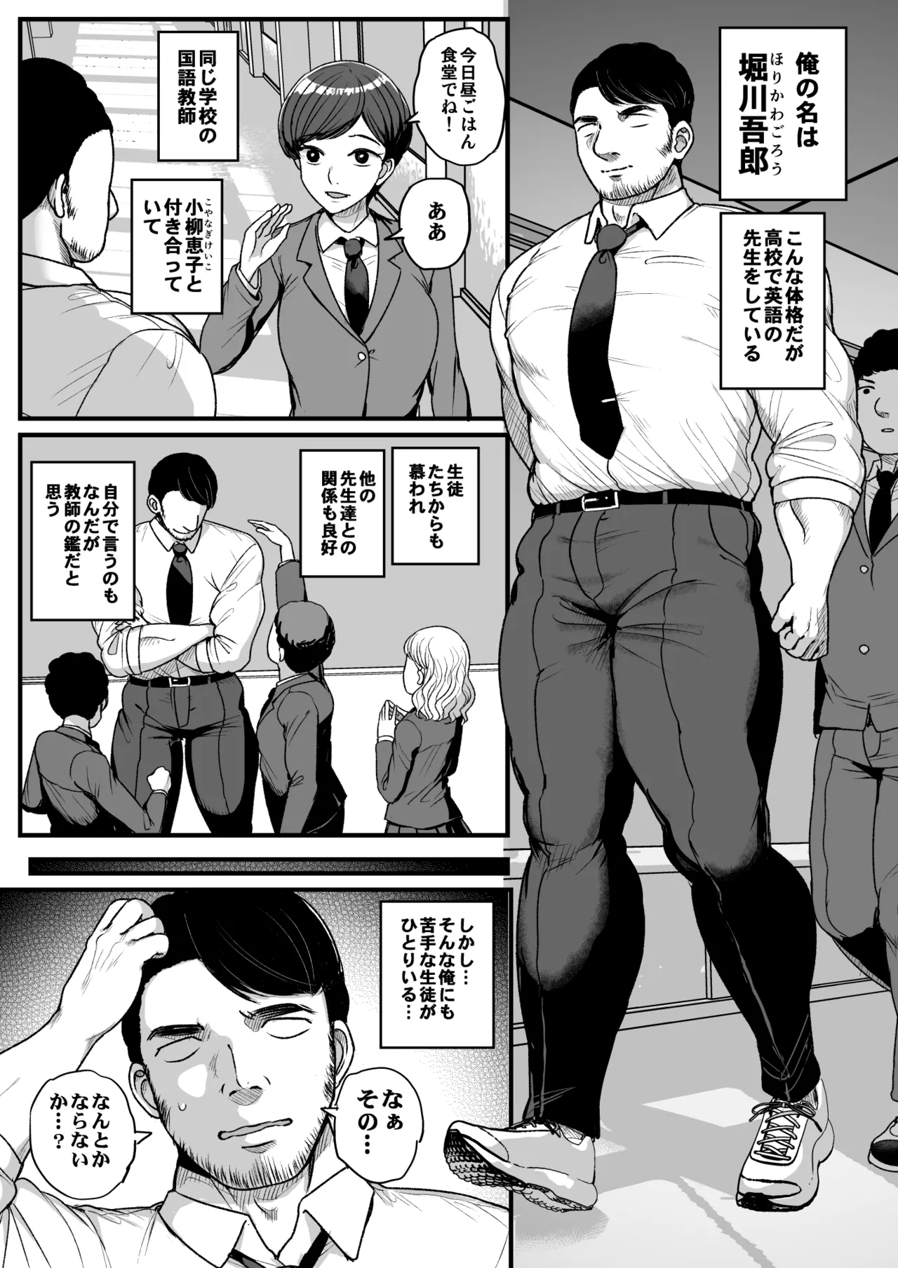 低身長爆乳女子生徒にせんせいが勝てるわけないんです♥ - page2