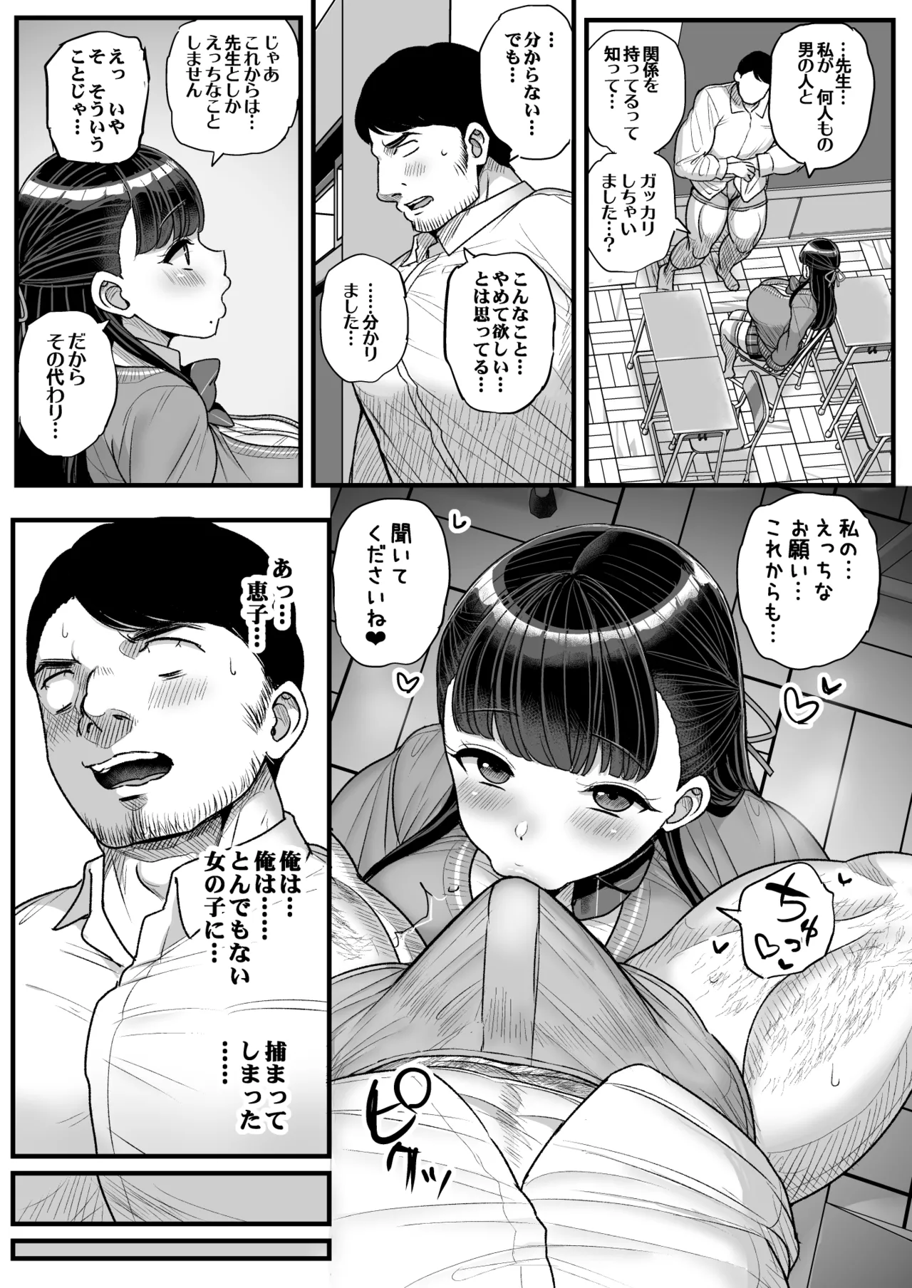 低身長爆乳女子生徒にせんせいが勝てるわけないんです♥ - page24