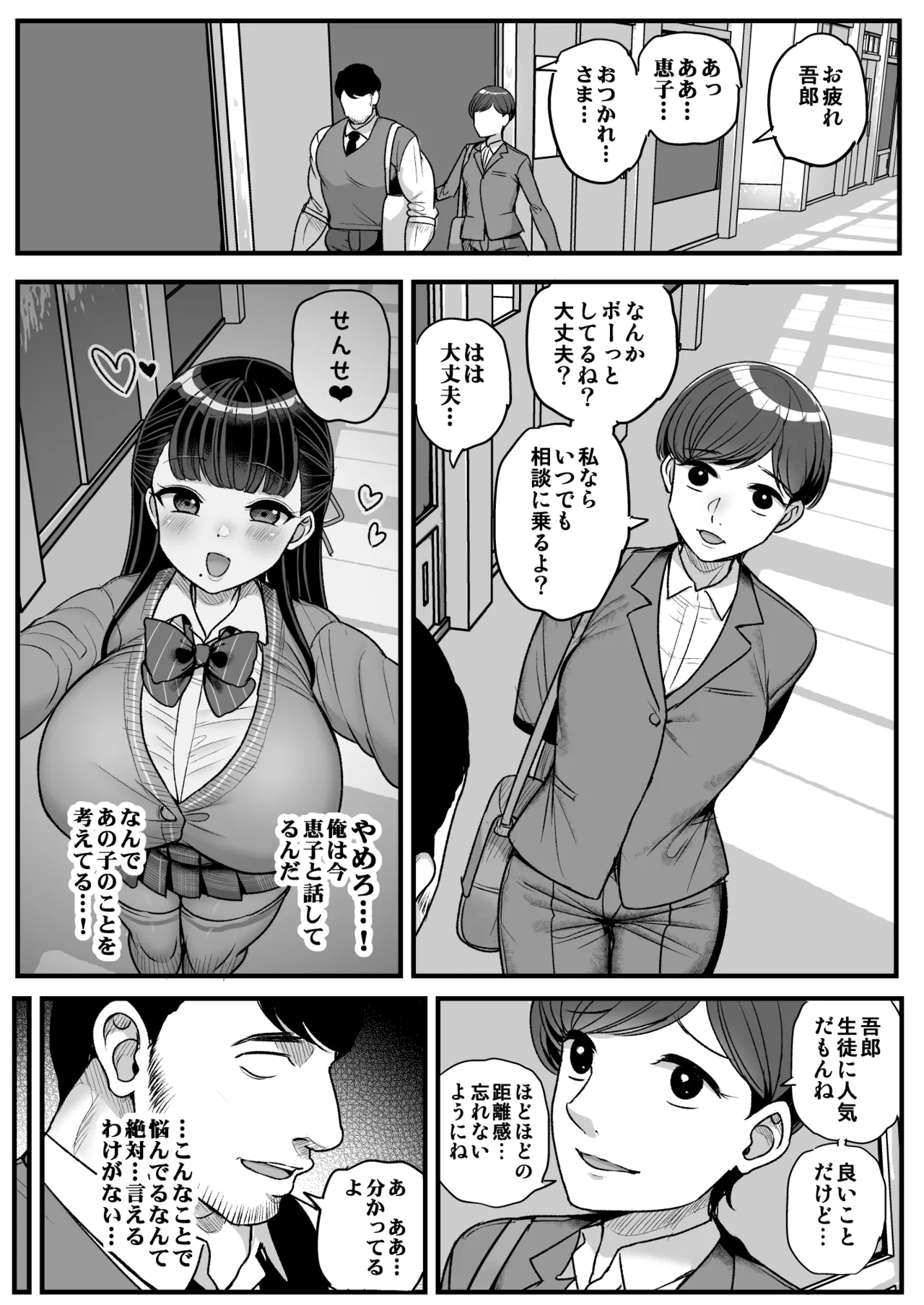 低身長爆乳女子生徒にせんせいが勝てるわけないんです♥ - page25