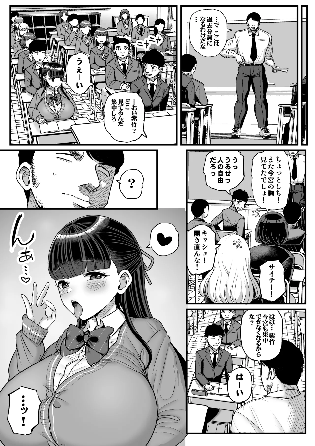 低身長爆乳女子生徒にせんせいが勝てるわけないんです♥ - page26