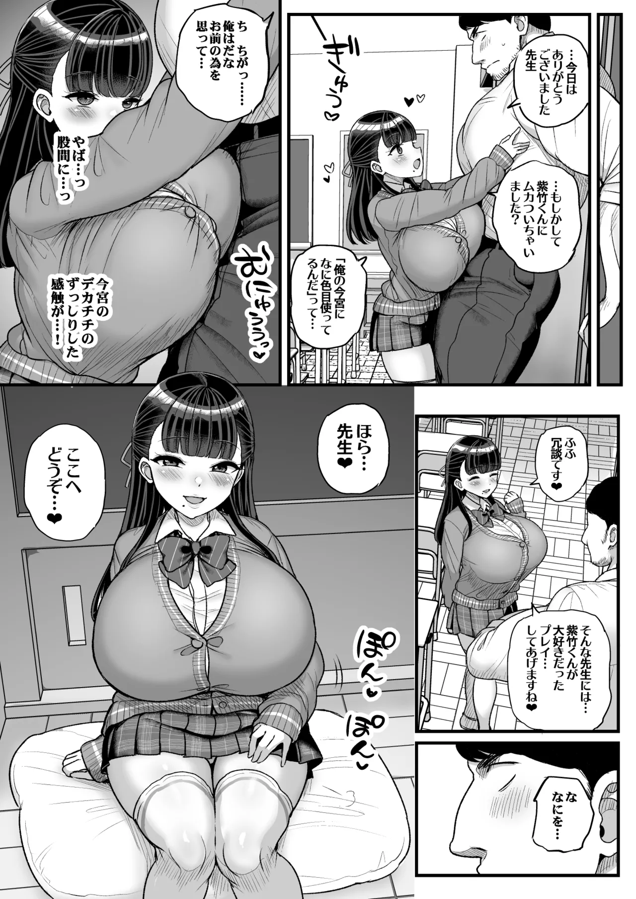 低身長爆乳女子生徒にせんせいが勝てるわけないんです♥ - page27