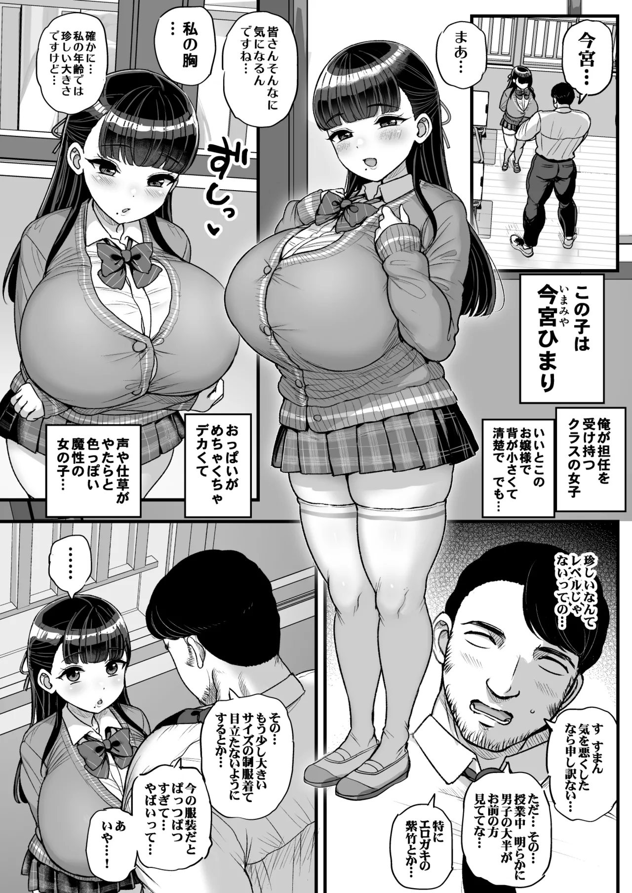 低身長爆乳女子生徒にせんせいが勝てるわけないんです♥ - page3