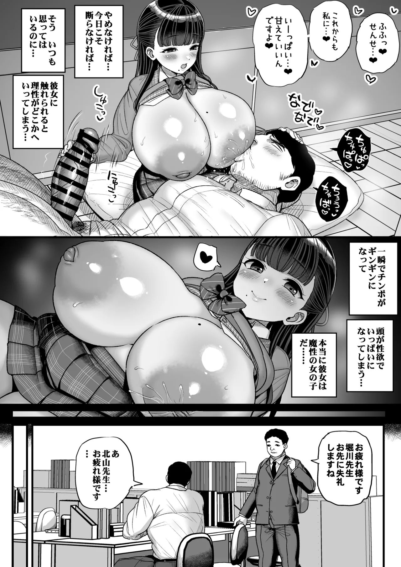低身長爆乳女子生徒にせんせいが勝てるわけないんです♥ - page31