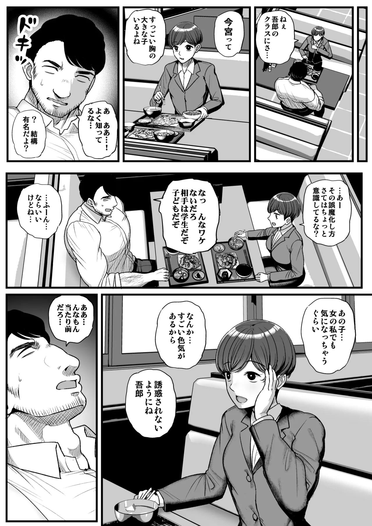 低身長爆乳女子生徒にせんせいが勝てるわけないんです♥ - page32