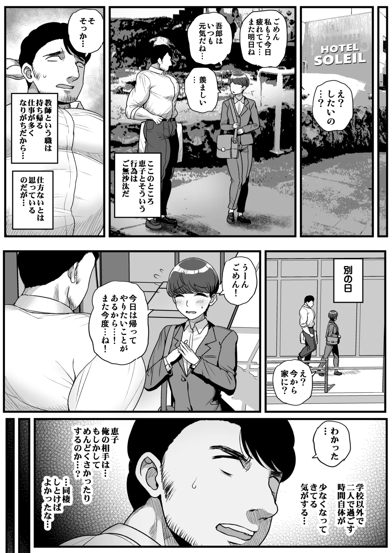 低身長爆乳女子生徒にせんせいが勝てるわけないんです♥ - page40
