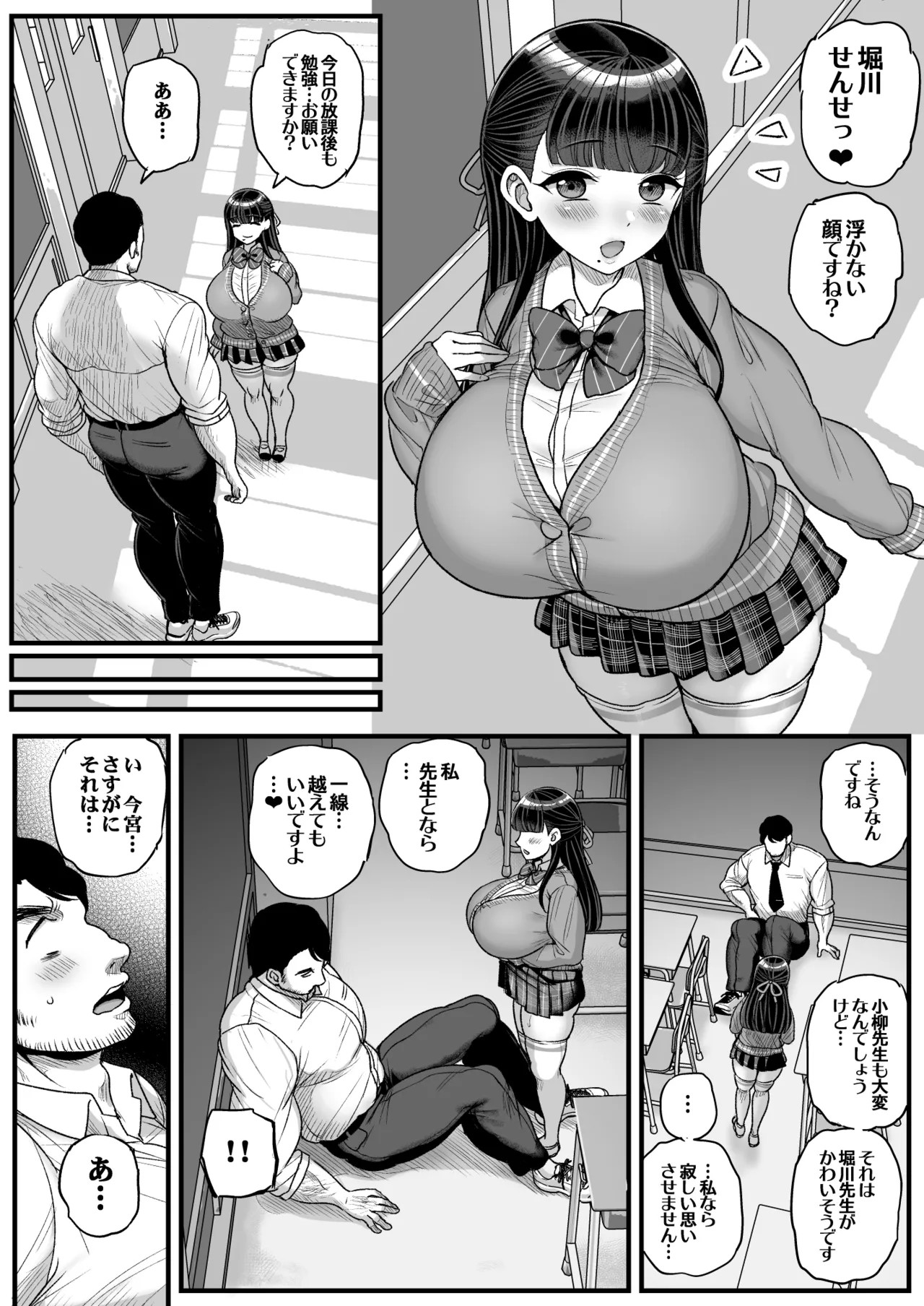 低身長爆乳女子生徒にせんせいが勝てるわけないんです♥ - page41