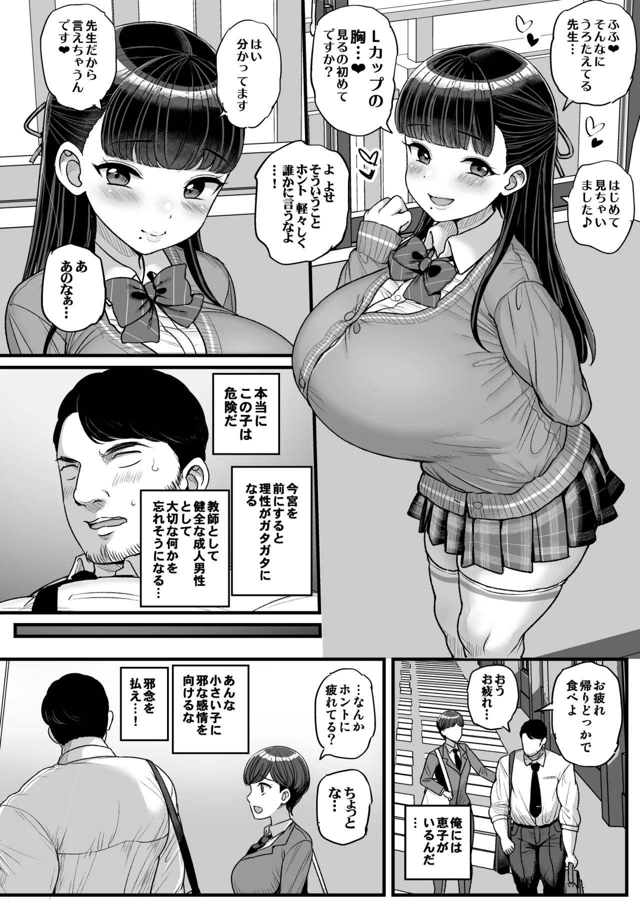 低身長爆乳女子生徒にせんせいが勝てるわけないんです♥ - page5