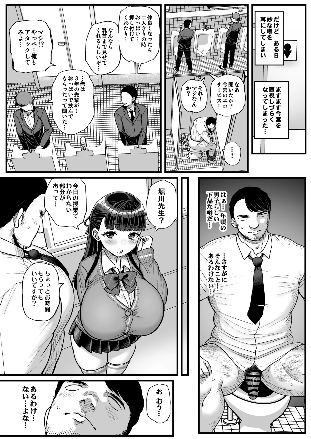 低身長爆乳女子生徒にせんせいが勝てるわけないんです♥ - page6