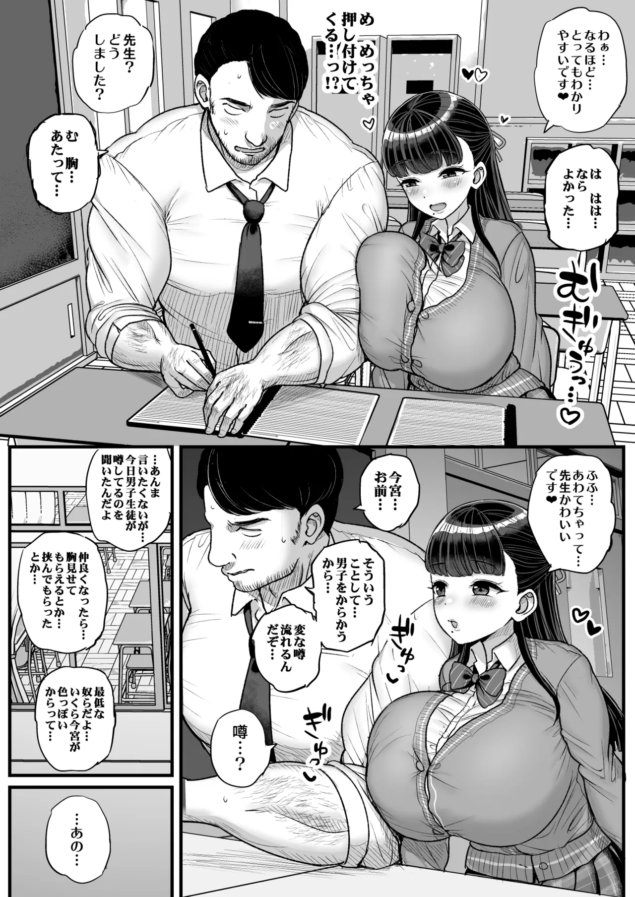 低身長爆乳女子生徒にせんせいが勝てるわけないんです♥ - page7