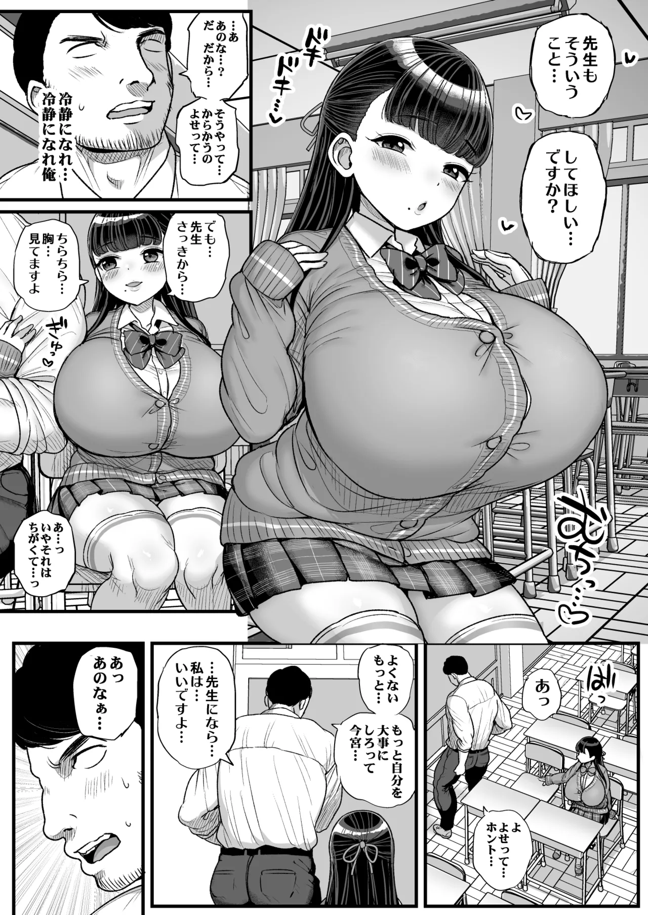 低身長爆乳女子生徒にせんせいが勝てるわけないんです♥ - page8