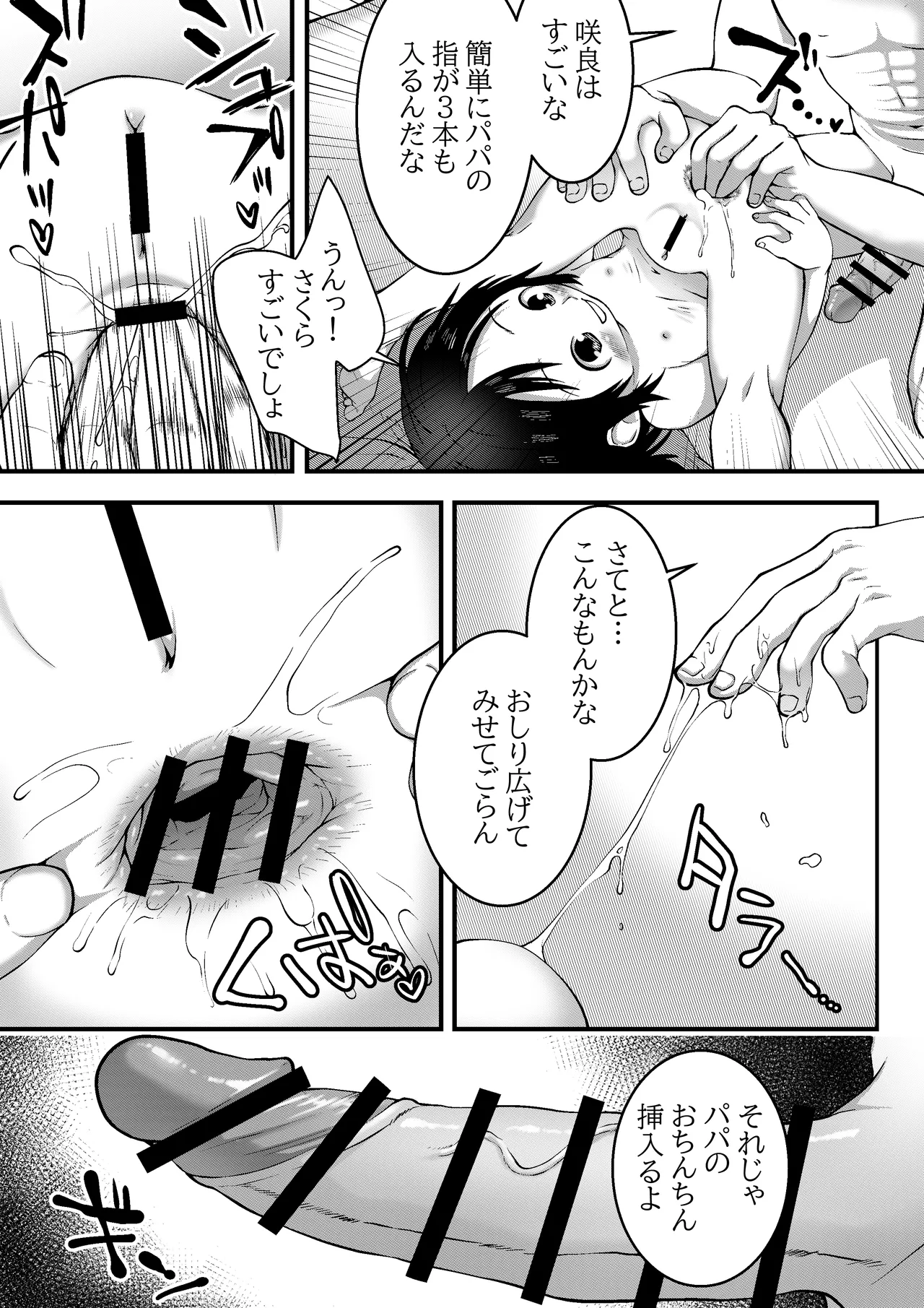 親子の日課 - page2