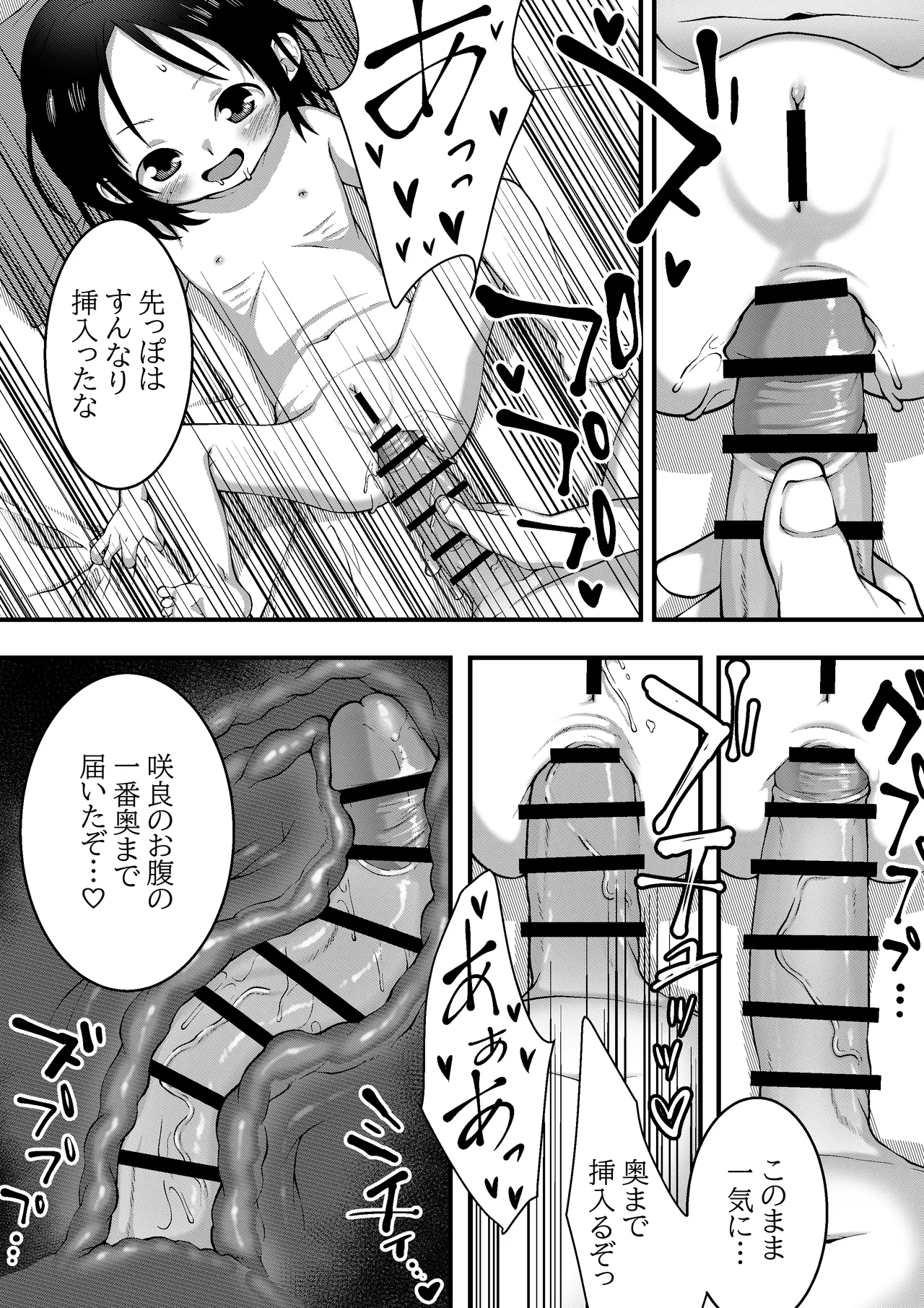 親子の日課 - page3