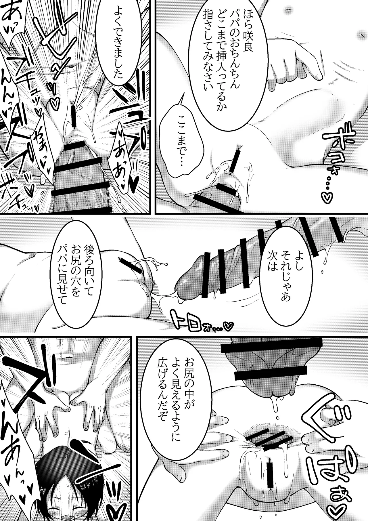親子の日課 - page4