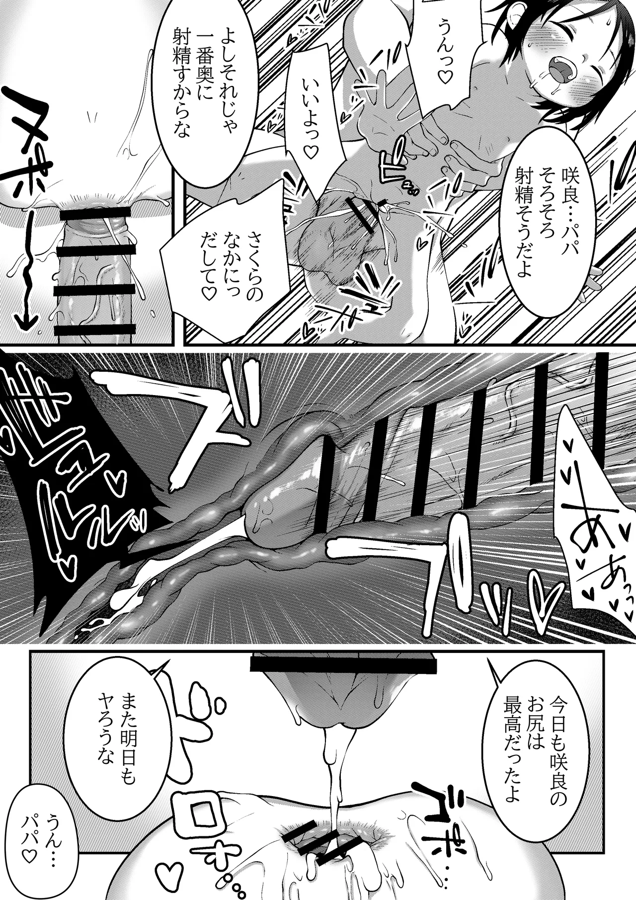 親子の日課 - page5