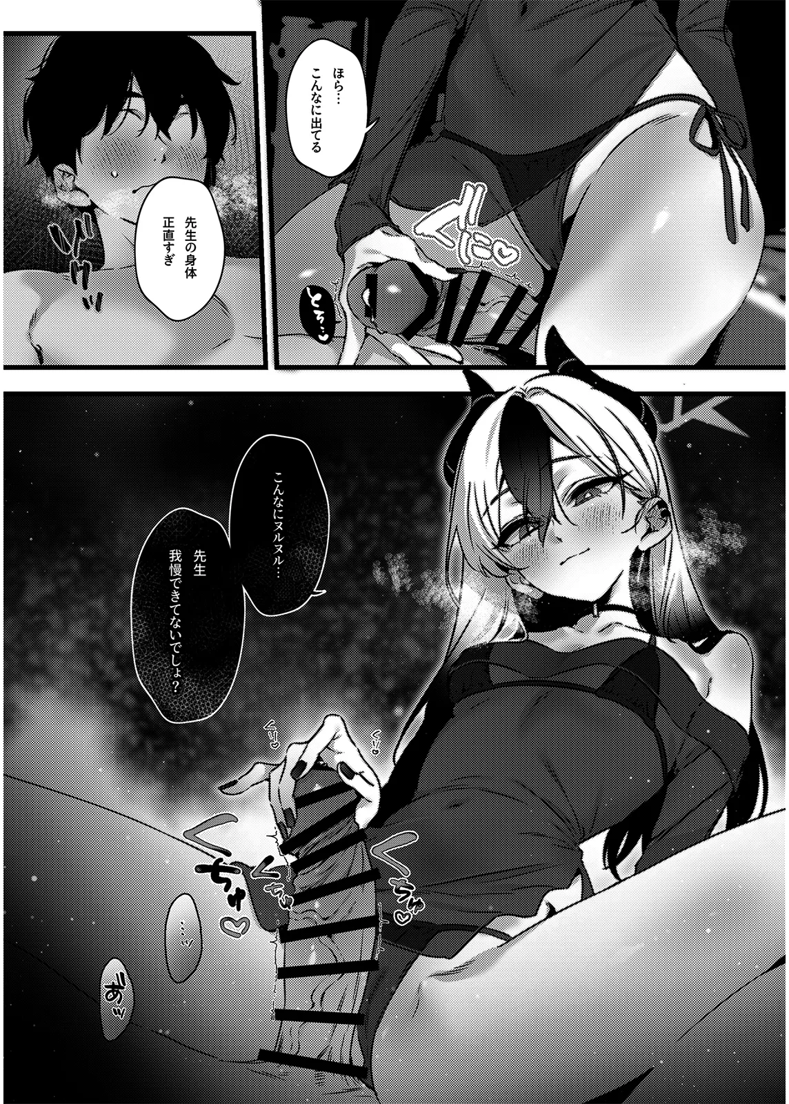 静寂と微熱の独占区 - page10