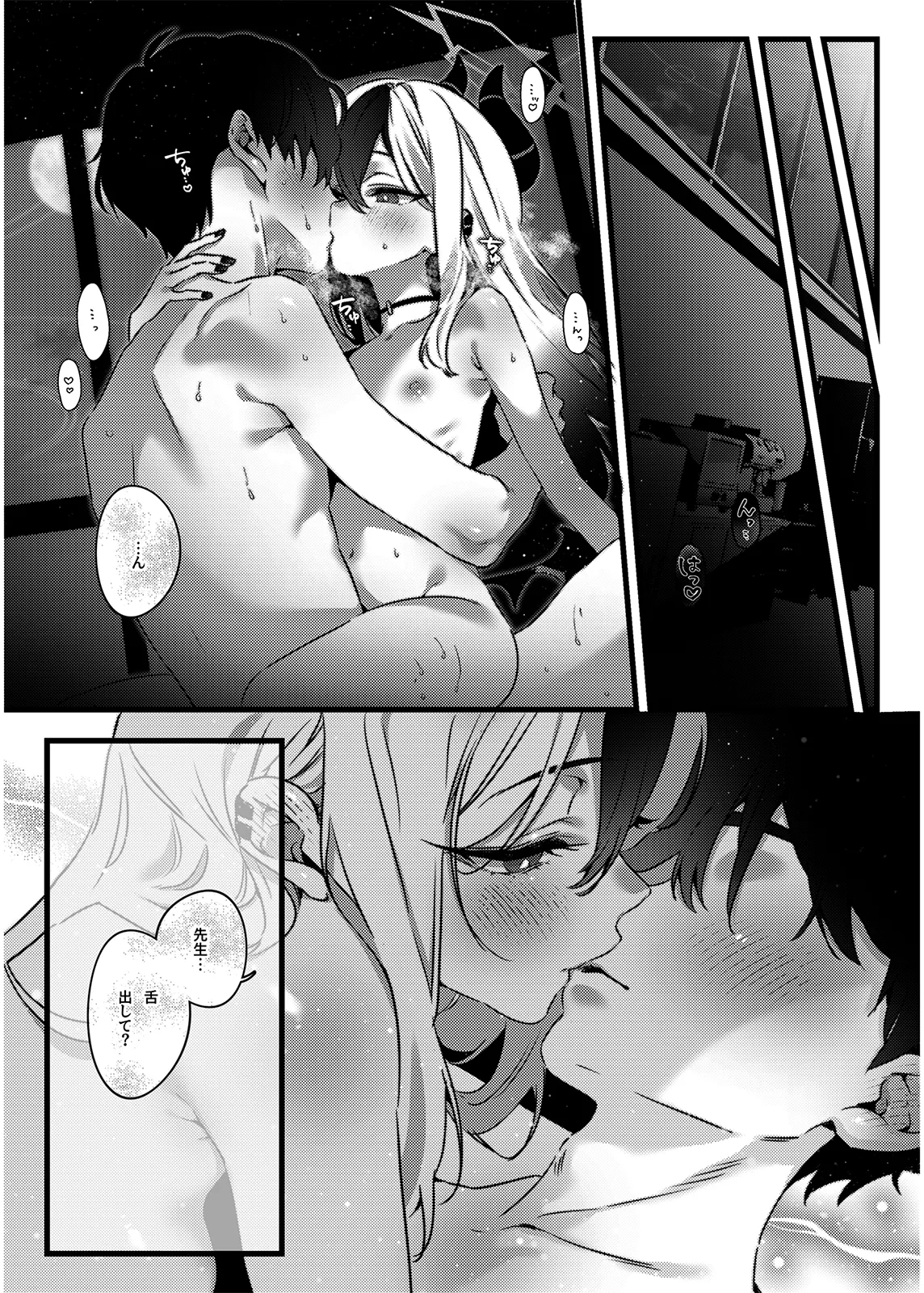 静寂と微熱の独占区 - page12