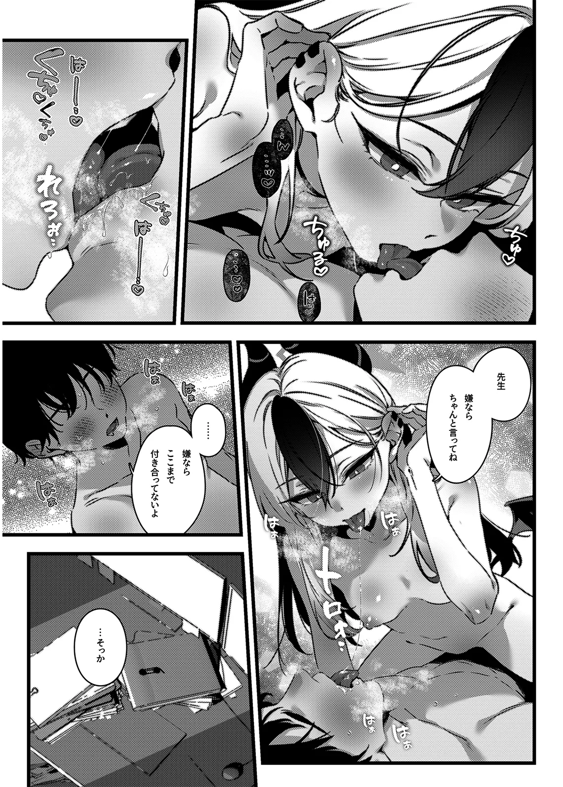 静寂と微熱の独占区 - page13