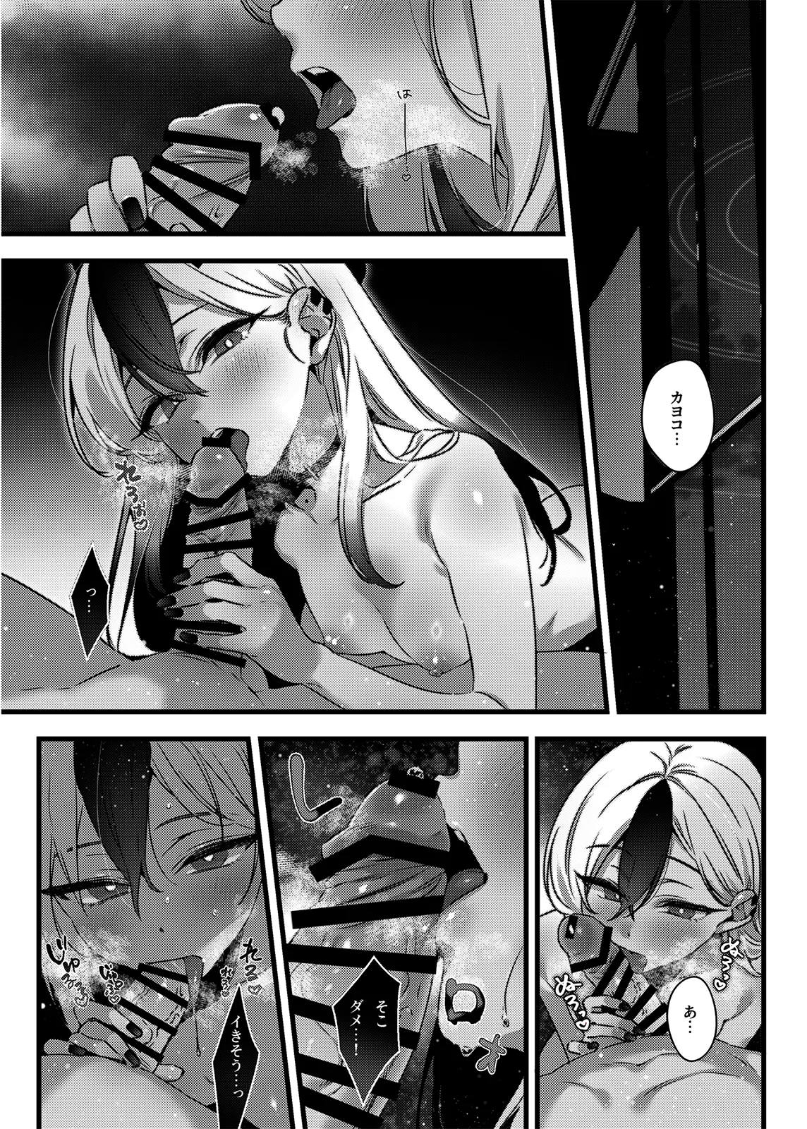 静寂と微熱の独占区 - page14