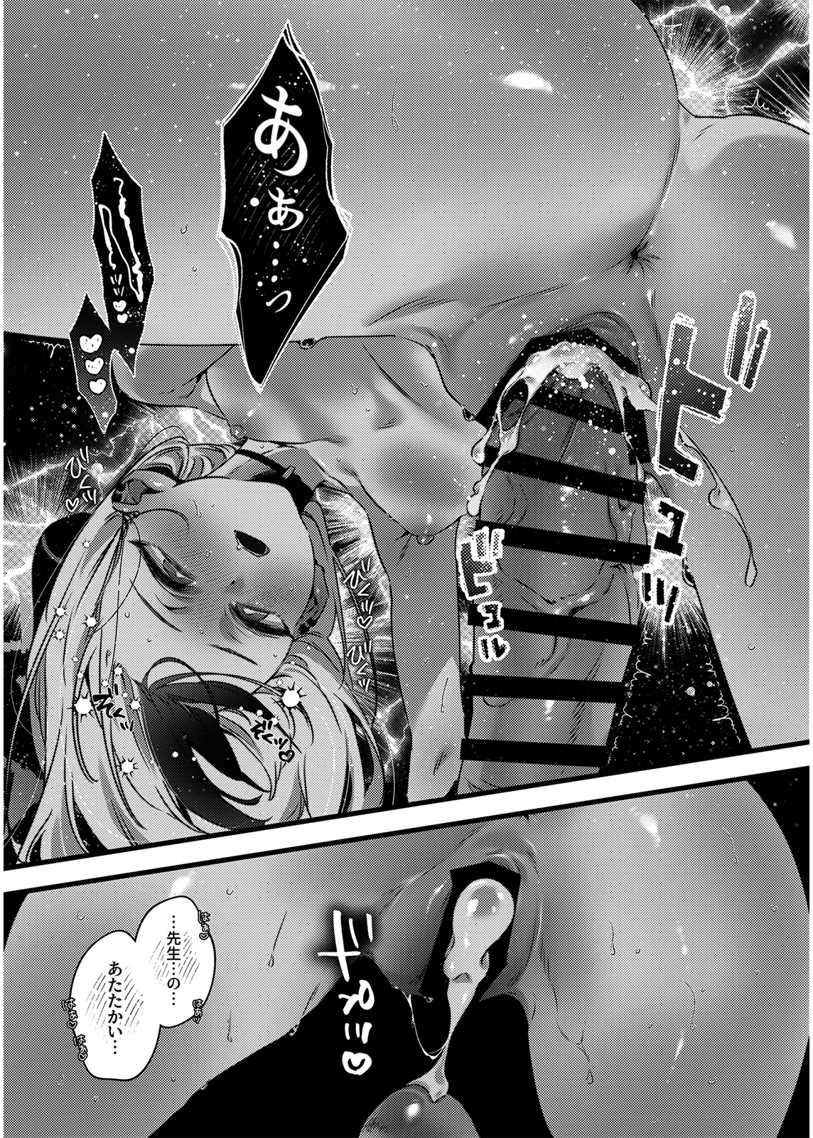 静寂と微熱の独占区 - page21