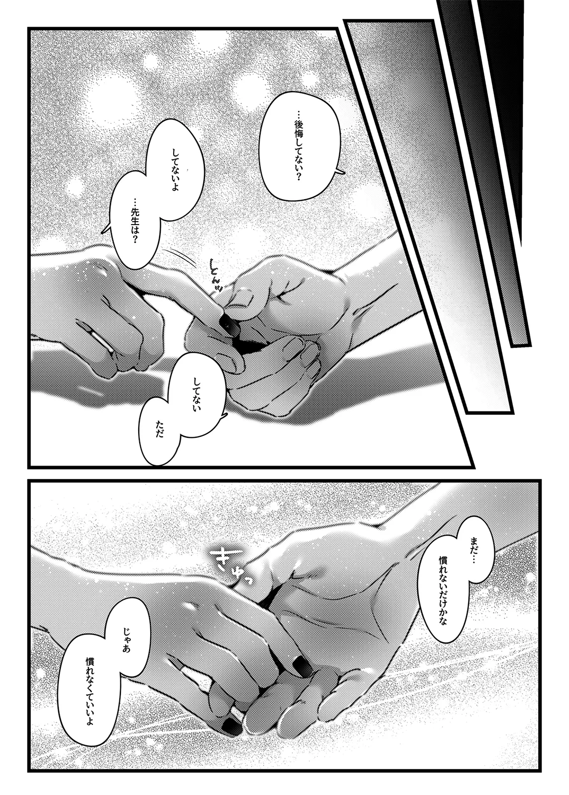 静寂と微熱の独占区 - page22
