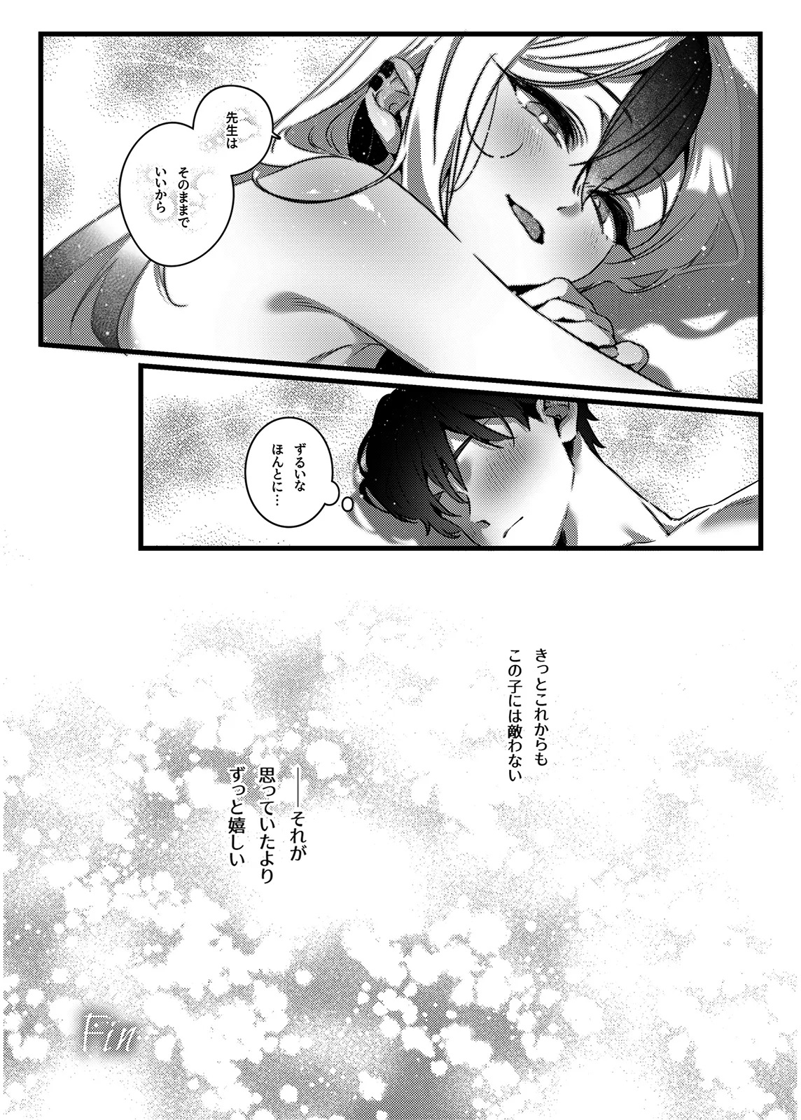 静寂と微熱の独占区 - page23