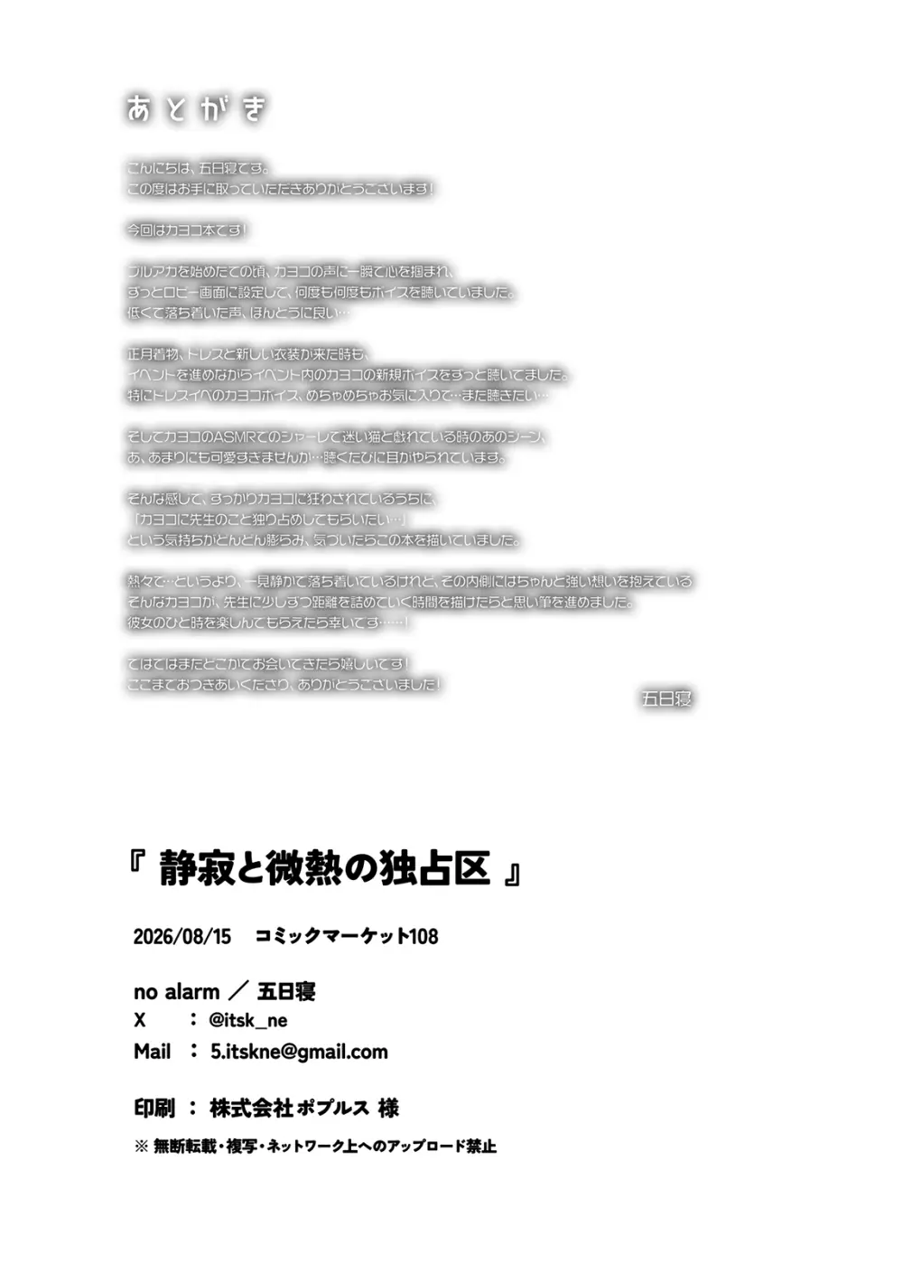 静寂と微熱の独占区 - page24