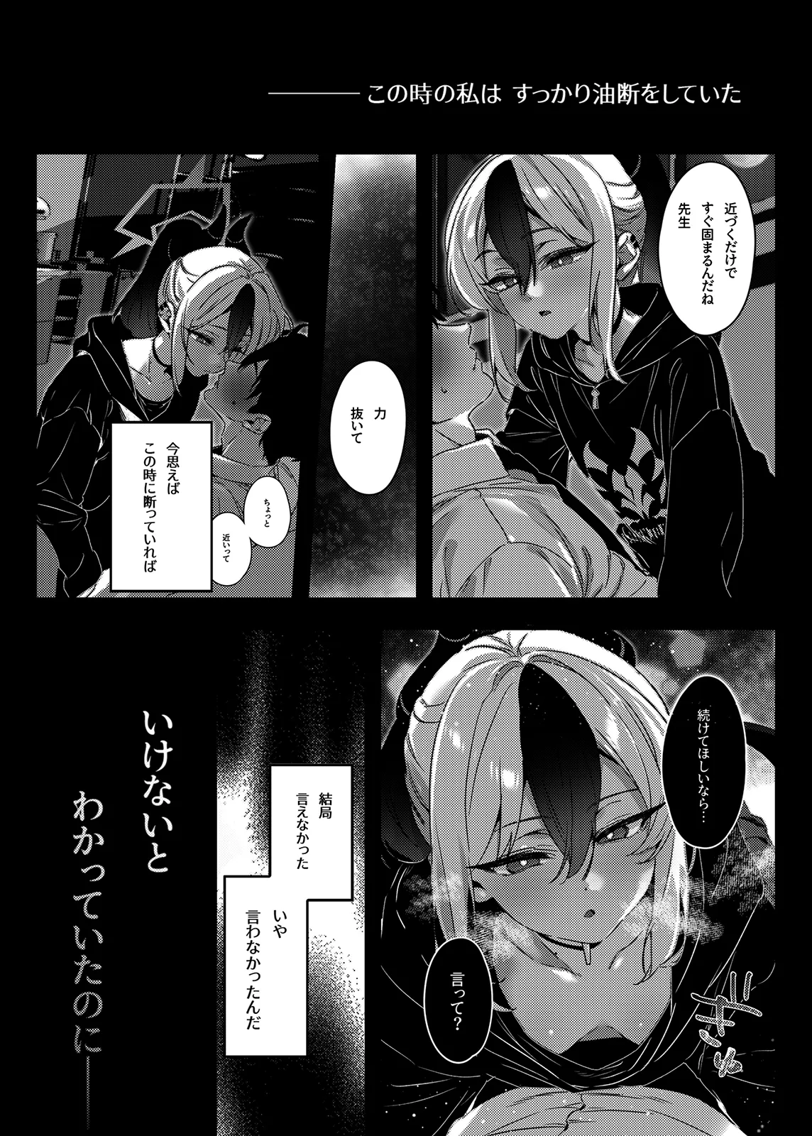 静寂と微熱の独占区 - page4