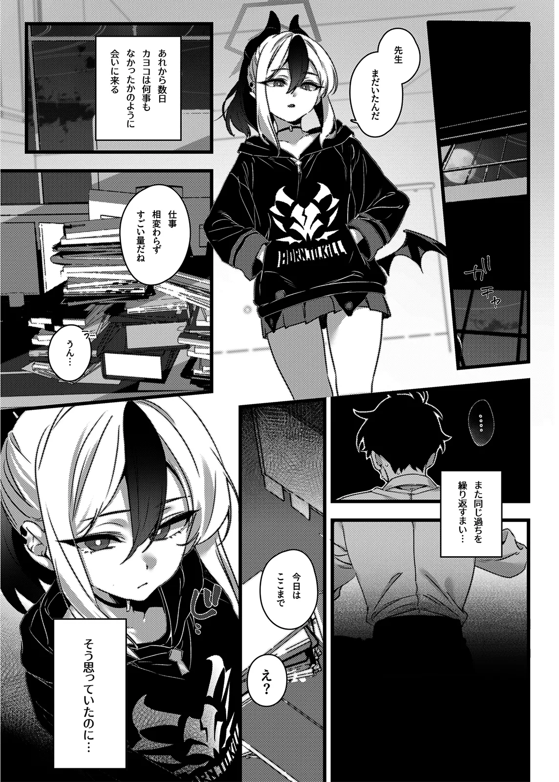 静寂と微熱の独占区 - page5