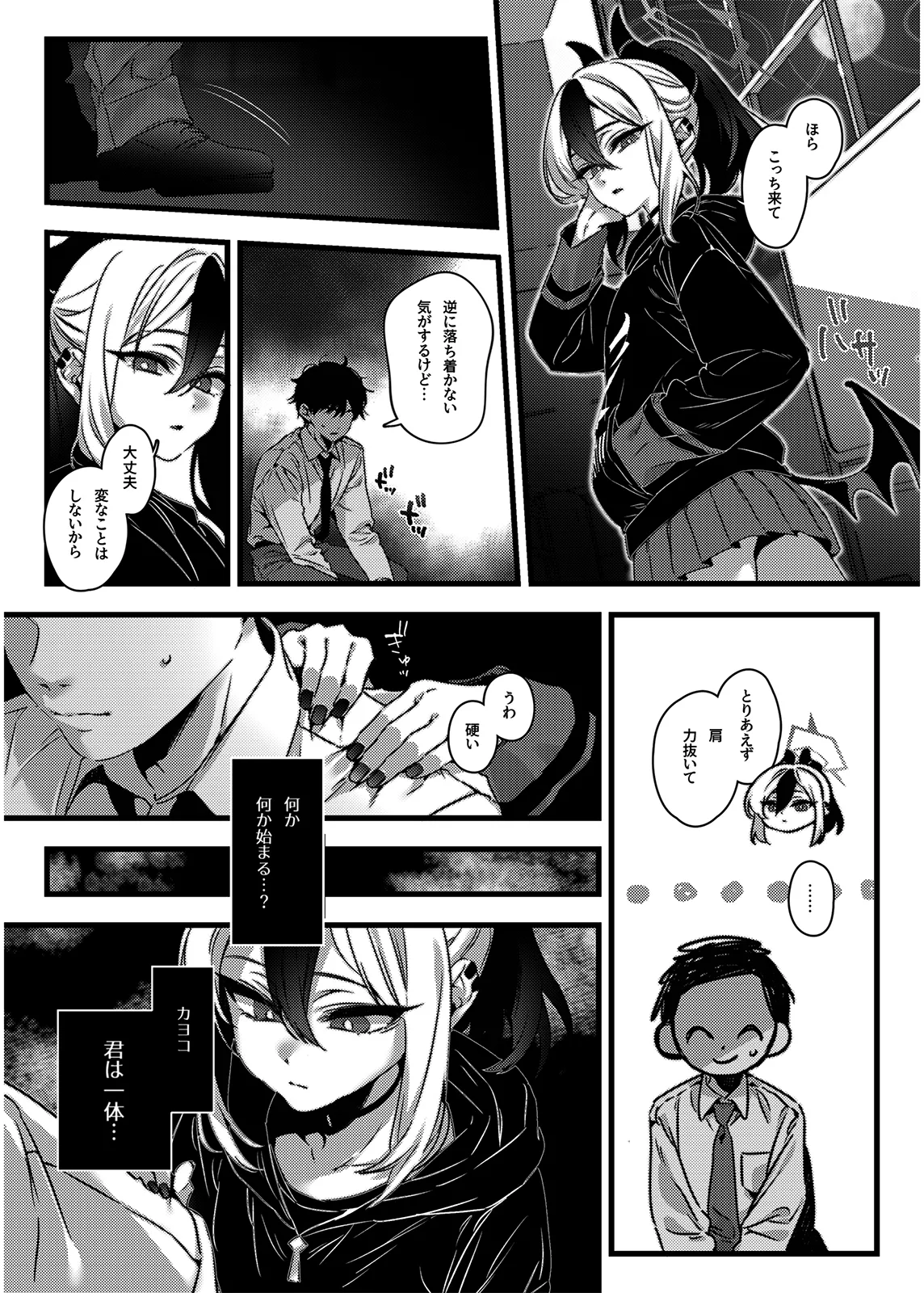静寂と微熱の独占区 - page6