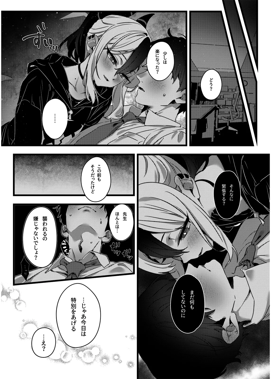 静寂と微熱の独占区 - page7