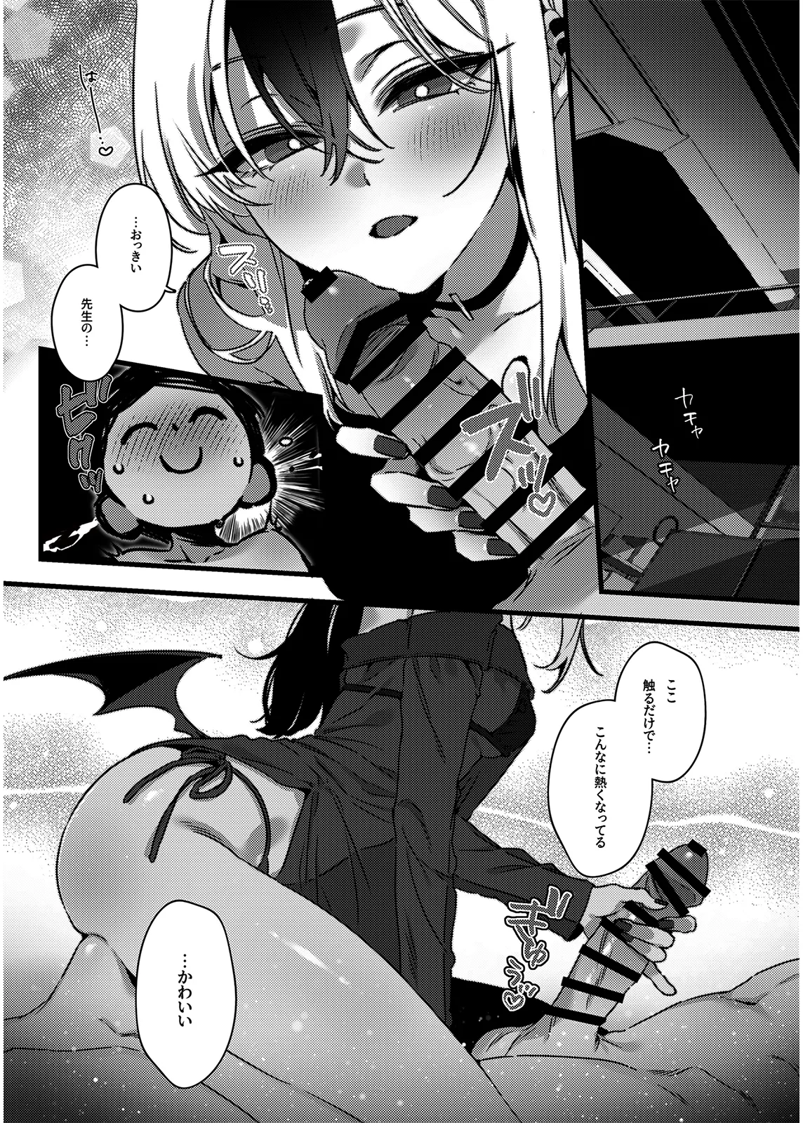 静寂と微熱の独占区 - page9