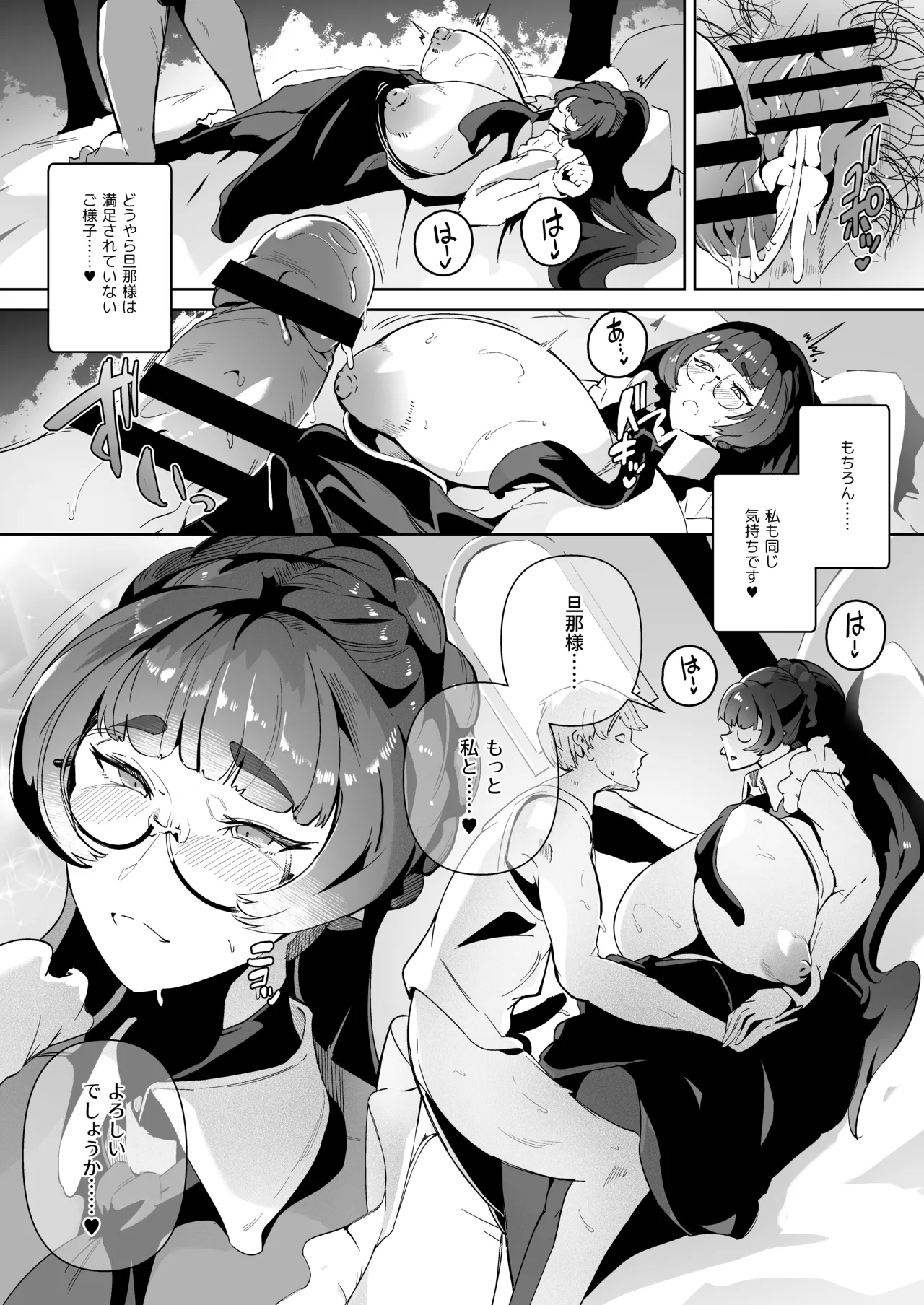 サキュバスメイドと過ごす夜 - page13