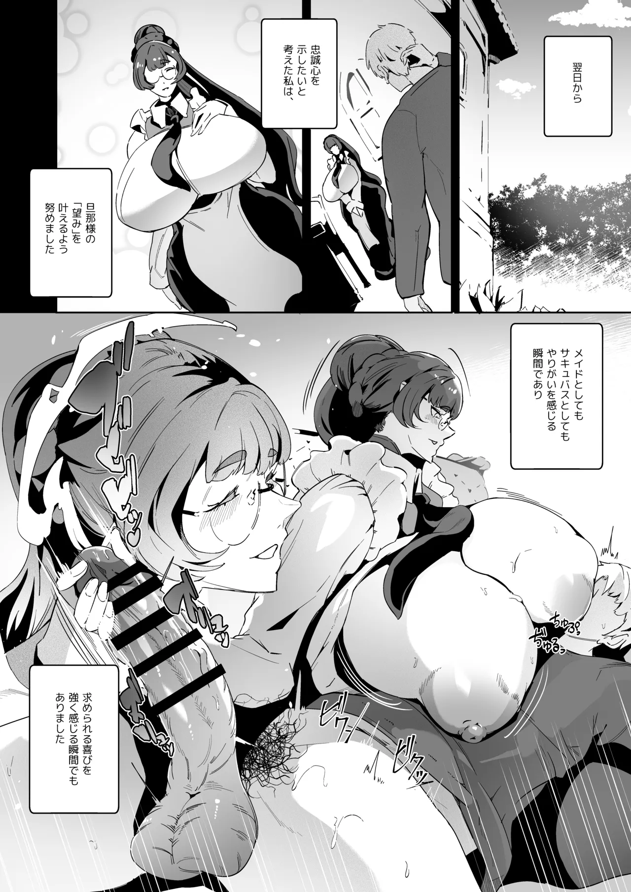 サキュバスメイドと過ごす夜 - page18