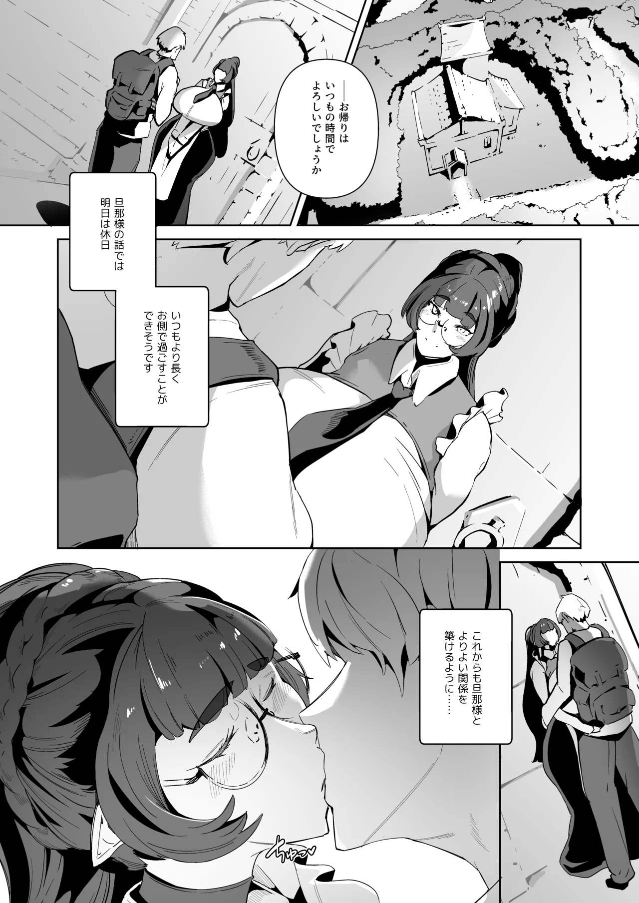 サキュバスメイドと過ごす夜 - page35