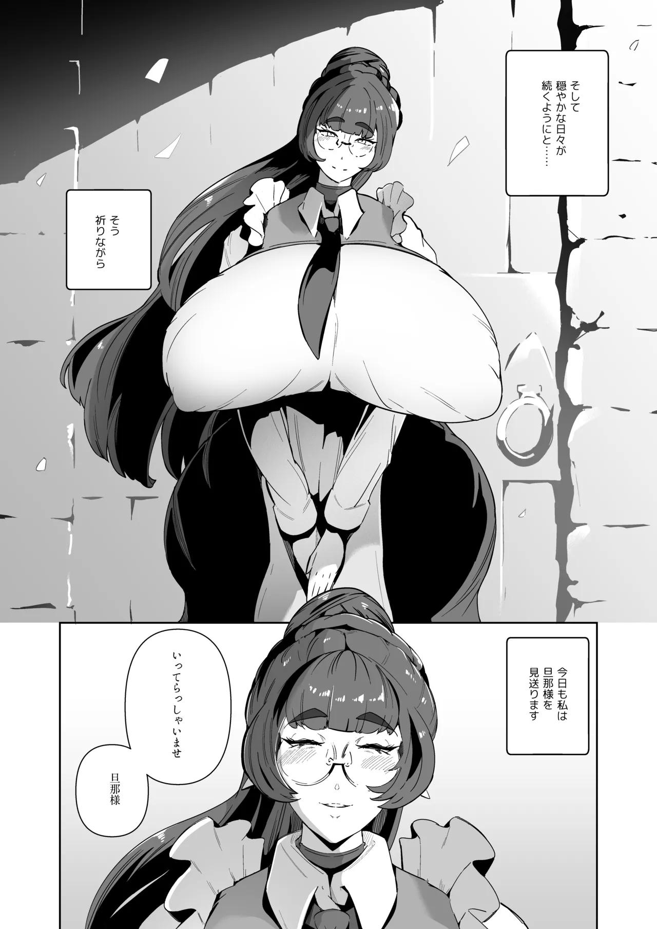 サキュバスメイドと過ごす夜 - page36