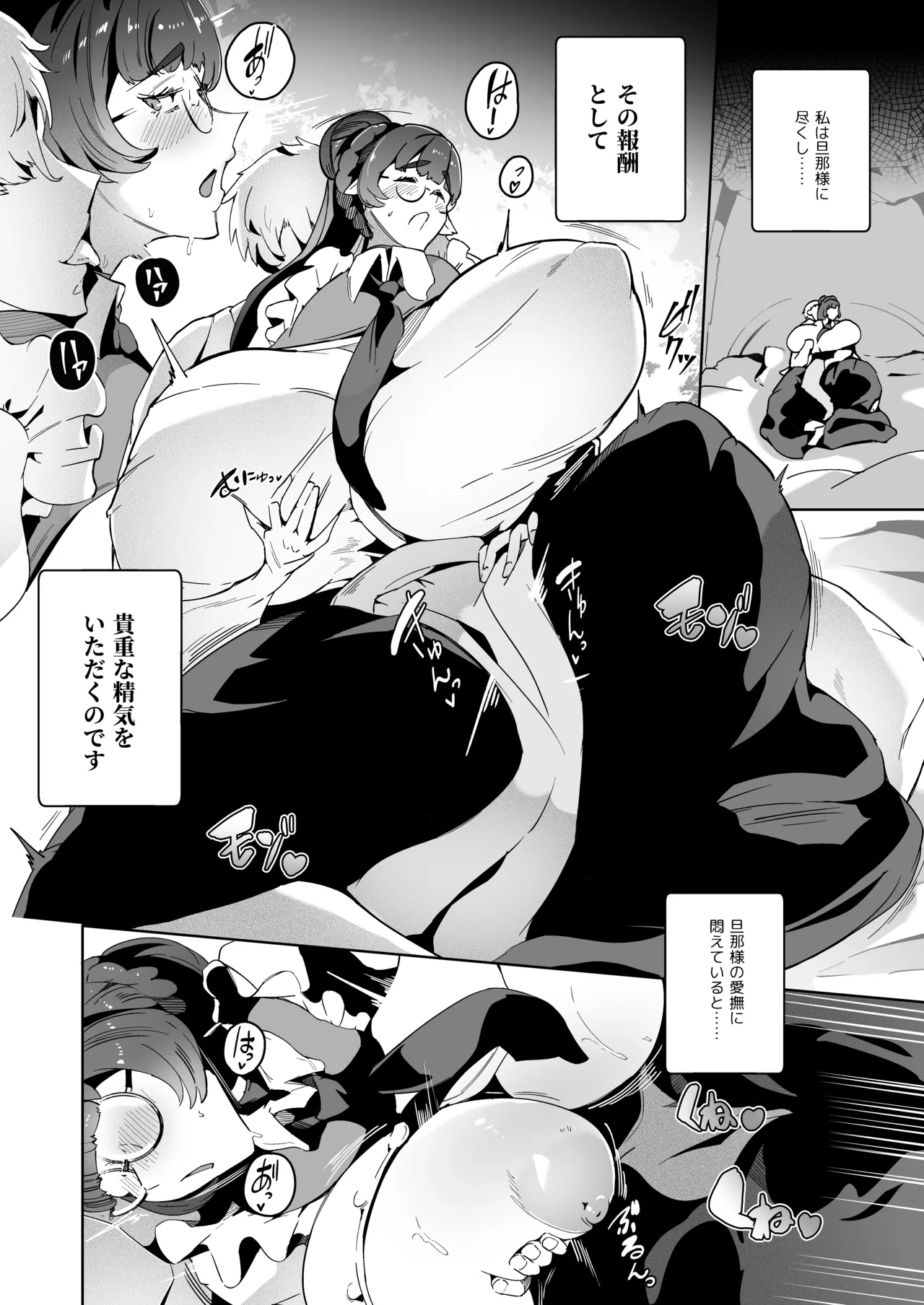 サキュバスメイドと過ごす夜 - page6