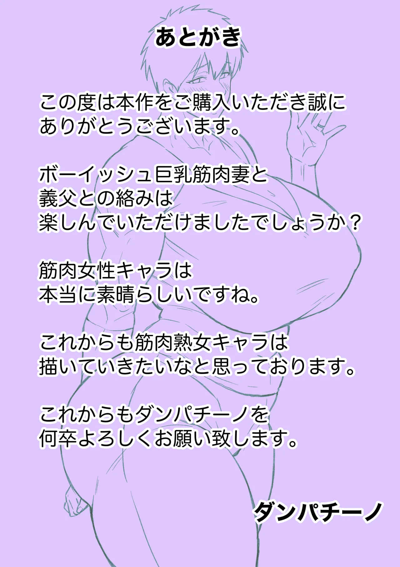 ボーイッシュ巨乳筋肉妻が寝取られて母乳噴射絶頂 - page17
