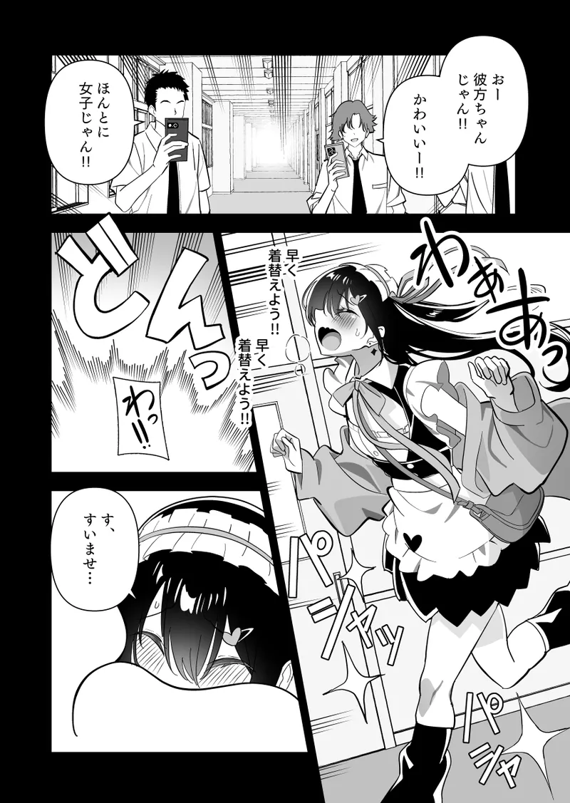メスにされた夏休み:第4話 - page10