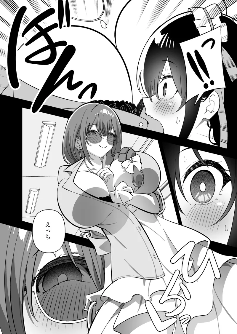メスにされた夏休み:第4話 - page11