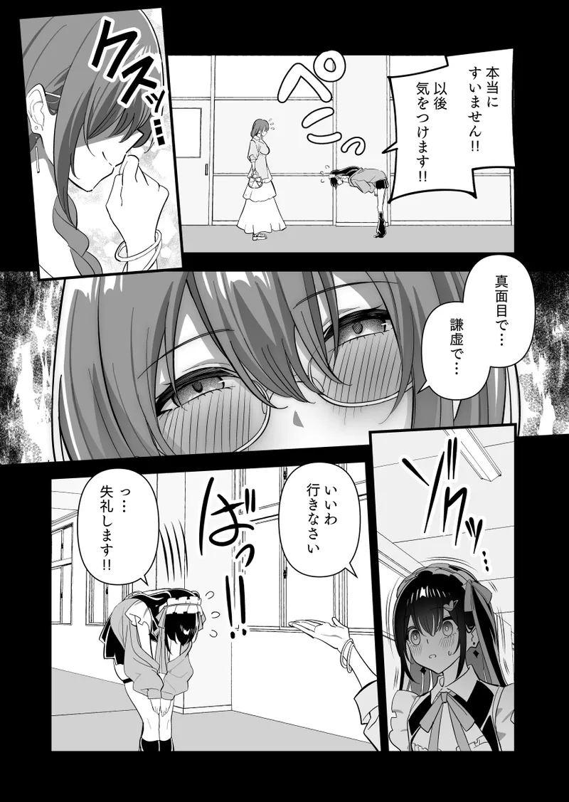 メスにされた夏休み:第4話 - page12