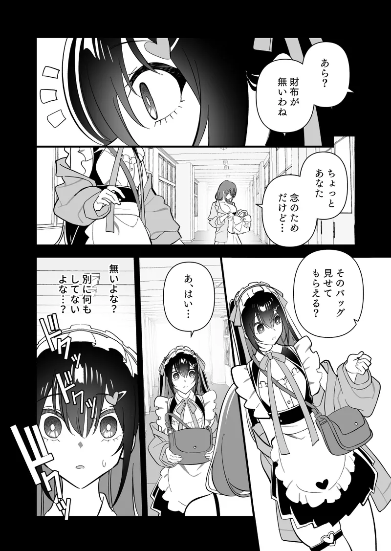 メスにされた夏休み:第4話 - page13