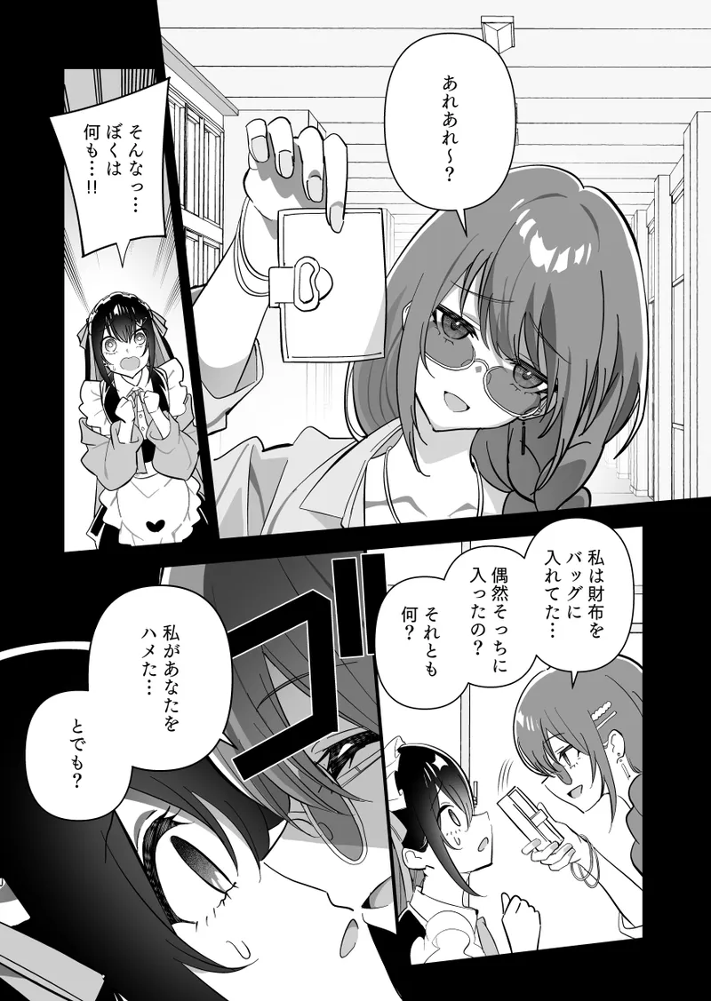 メスにされた夏休み:第4話 - page14
